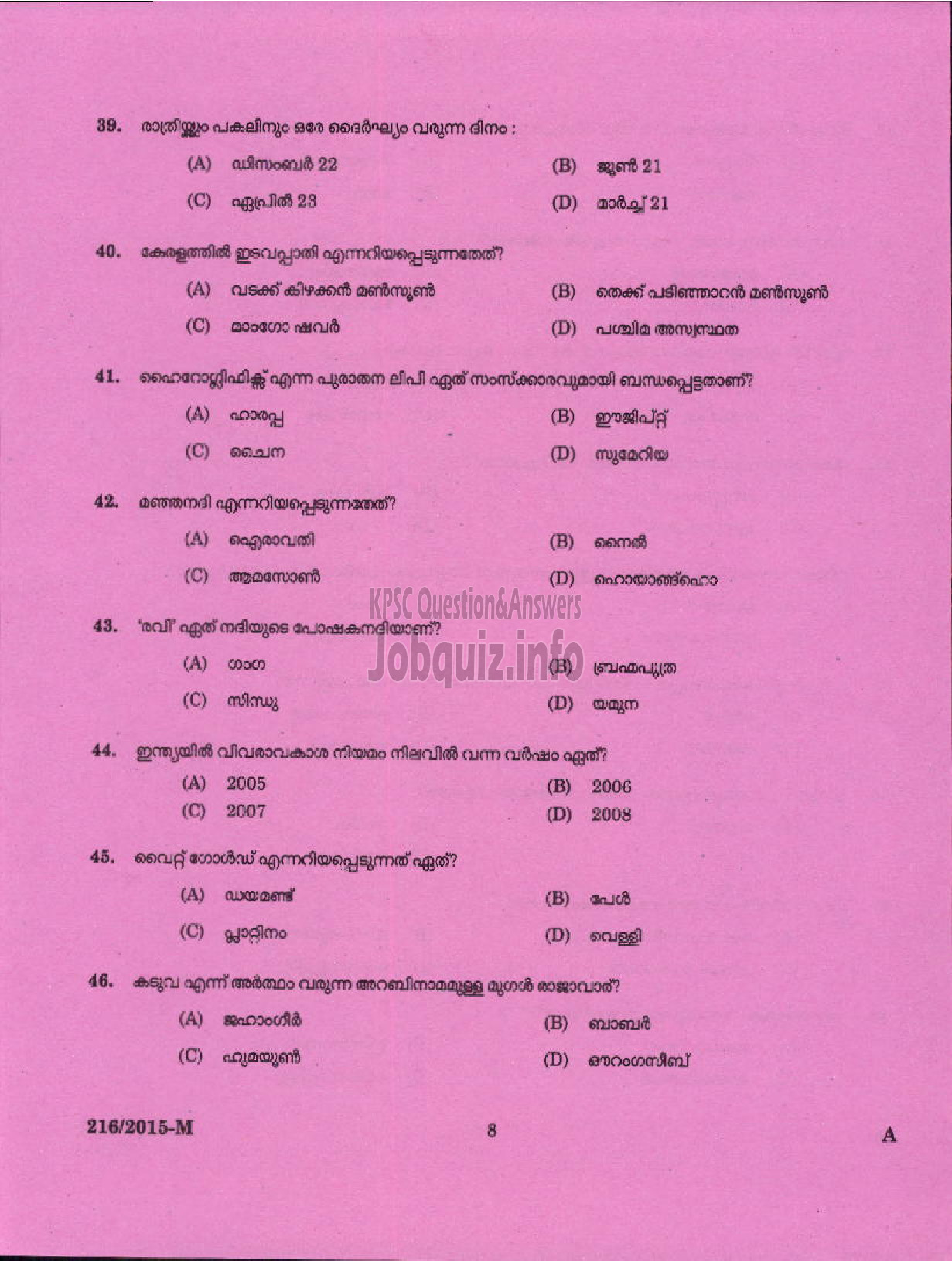 Kerala PSC Question Paper - VILLAGE EXTENSION OFFICER GR II NCA RURAL DEVELOPMENT ( Malayalam ) -6