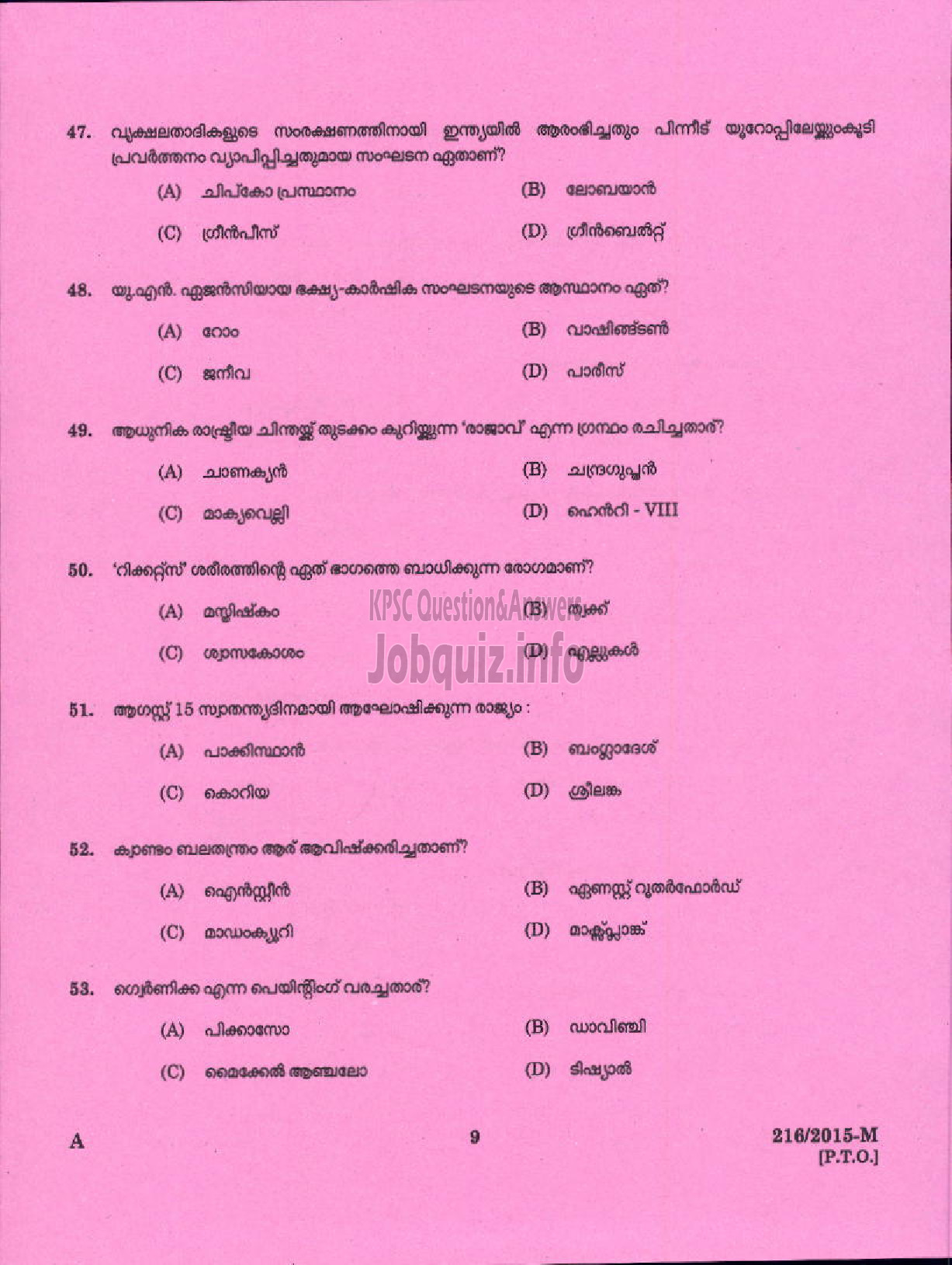 Kerala PSC Question Paper - VILLAGE EXTENSION OFFICER GR II NCA RURAL DEVELOPMENT ( Malayalam ) -7