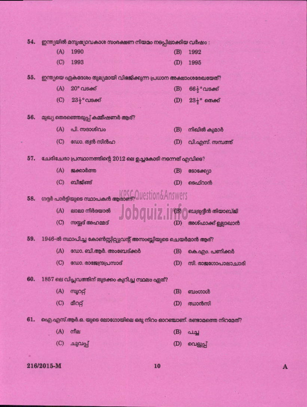 Kerala PSC Question Paper - VILLAGE EXTENSION OFFICER GR II NCA RURAL DEVELOPMENT ( Malayalam ) -8