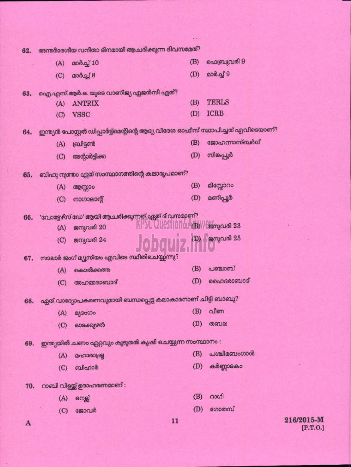 Kerala PSC Question Paper - VILLAGE EXTENSION OFFICER GR II NCA RURAL DEVELOPMENT ( Malayalam ) -9