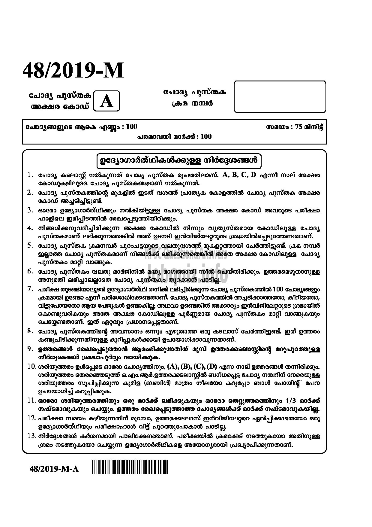 Kerala PSC Question Paper - VILLAGE EXTENSION OFFICER GR II RURAL DEVELOPMENTMalayalam -1