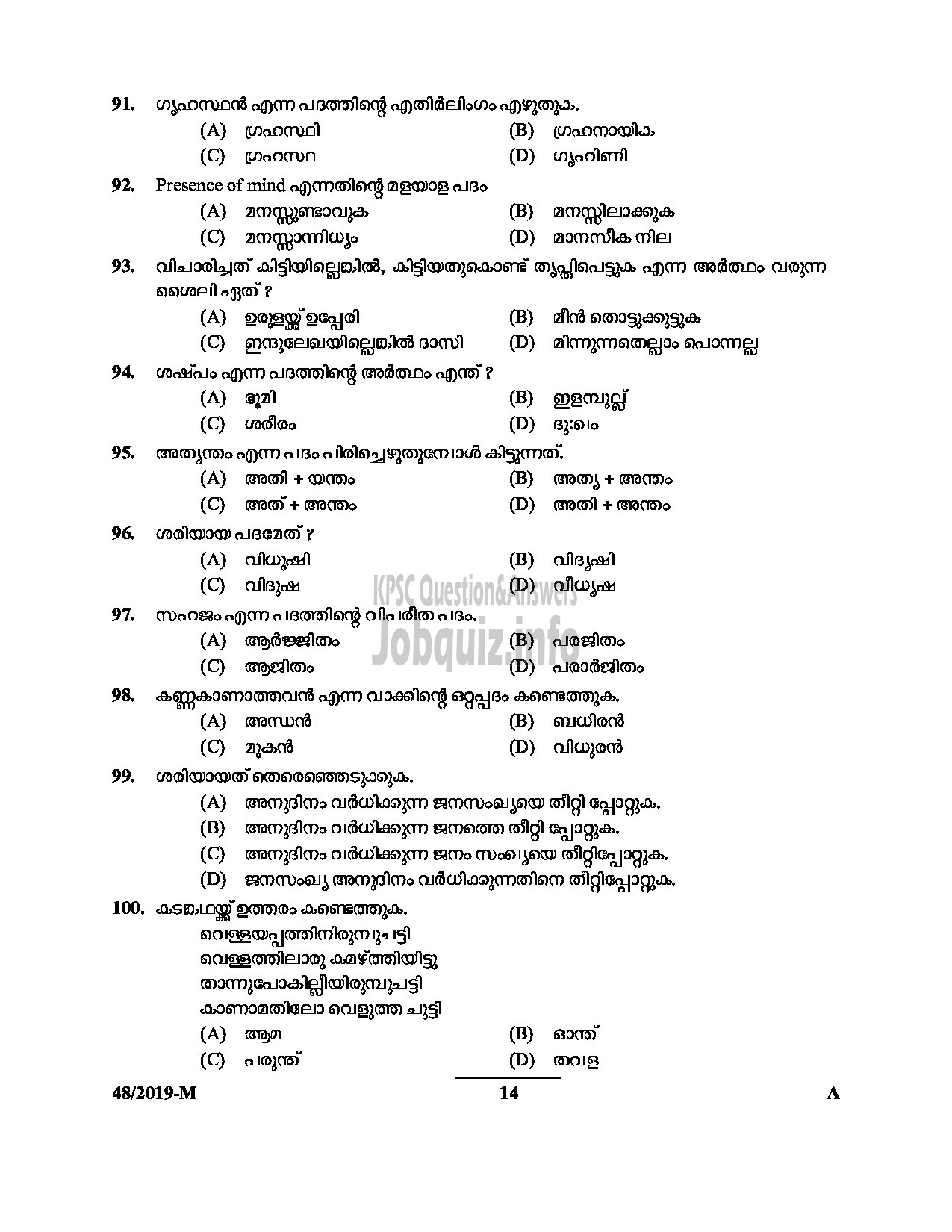 Kerala PSC Question Paper - VILLAGE EXTENSION OFFICER GR II RURAL DEVELOPMENTMalayalam -14