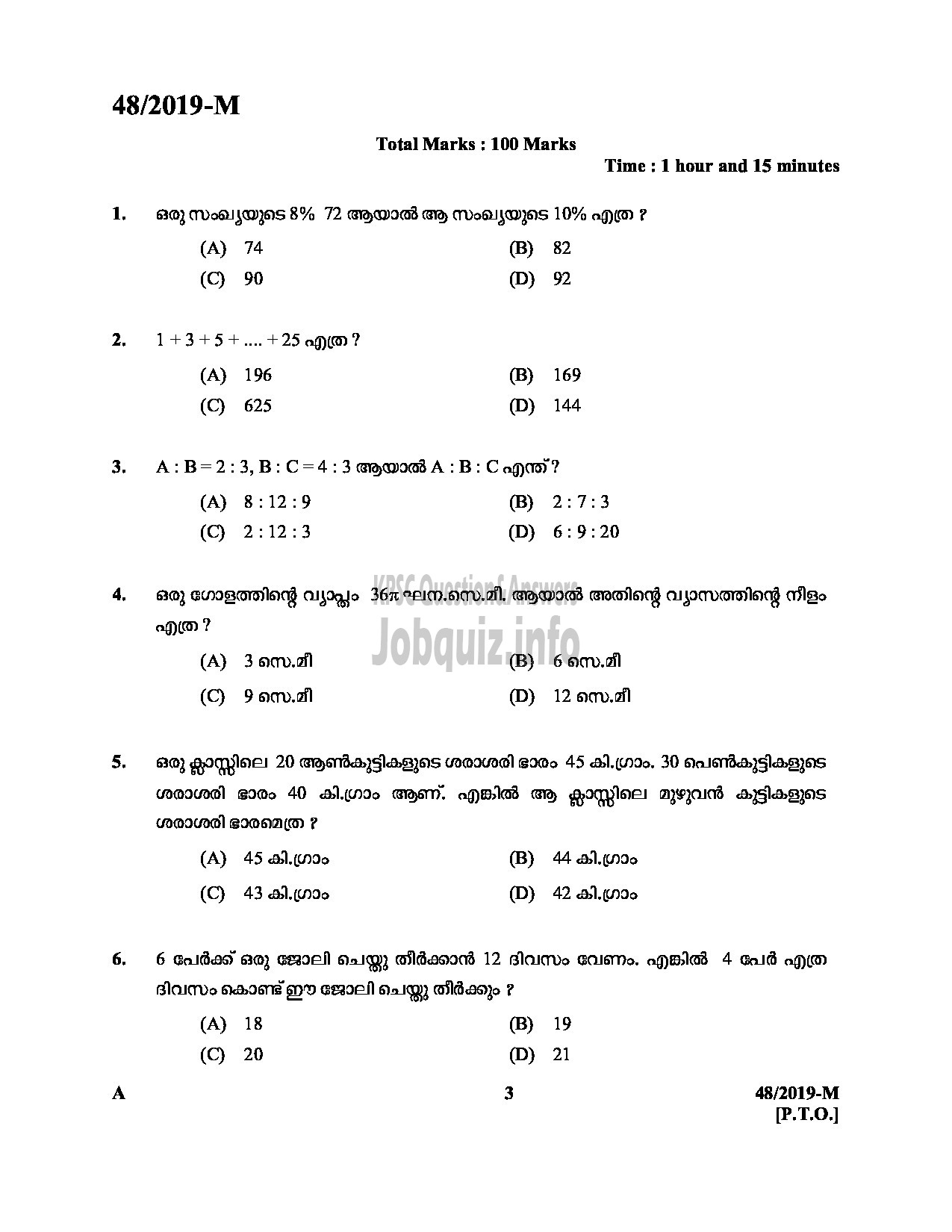 Kerala PSC Question Paper - VILLAGE EXTENSION OFFICER GR II RURAL DEVELOPMENTMalayalam -3