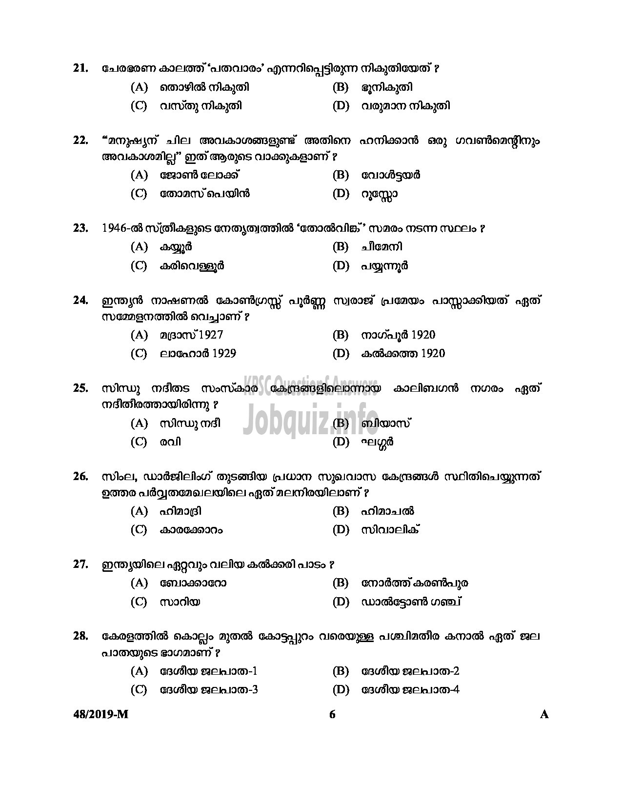 Kerala PSC Question Paper - VILLAGE EXTENSION OFFICER GR II RURAL DEVELOPMENTMalayalam -6