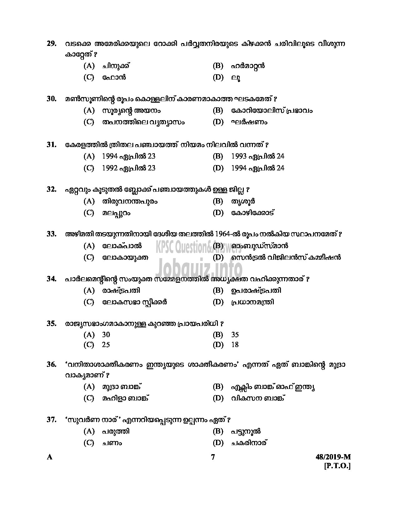 Kerala PSC Question Paper - VILLAGE EXTENSION OFFICER GR II RURAL DEVELOPMENTMalayalam -7