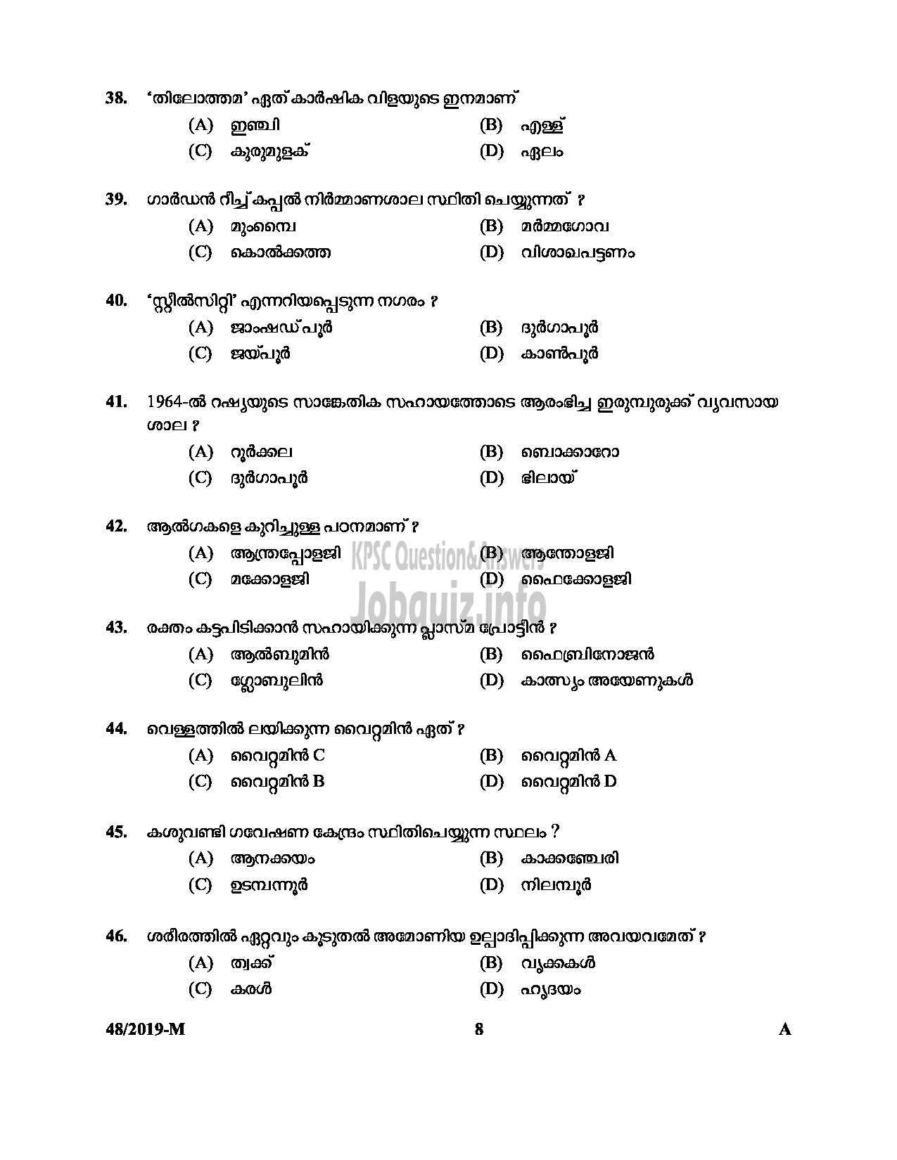 Kerala PSC Question Paper - VILLAGE EXTENSION OFFICER GR II RURAL DEVELOPMENTMalayalam -8