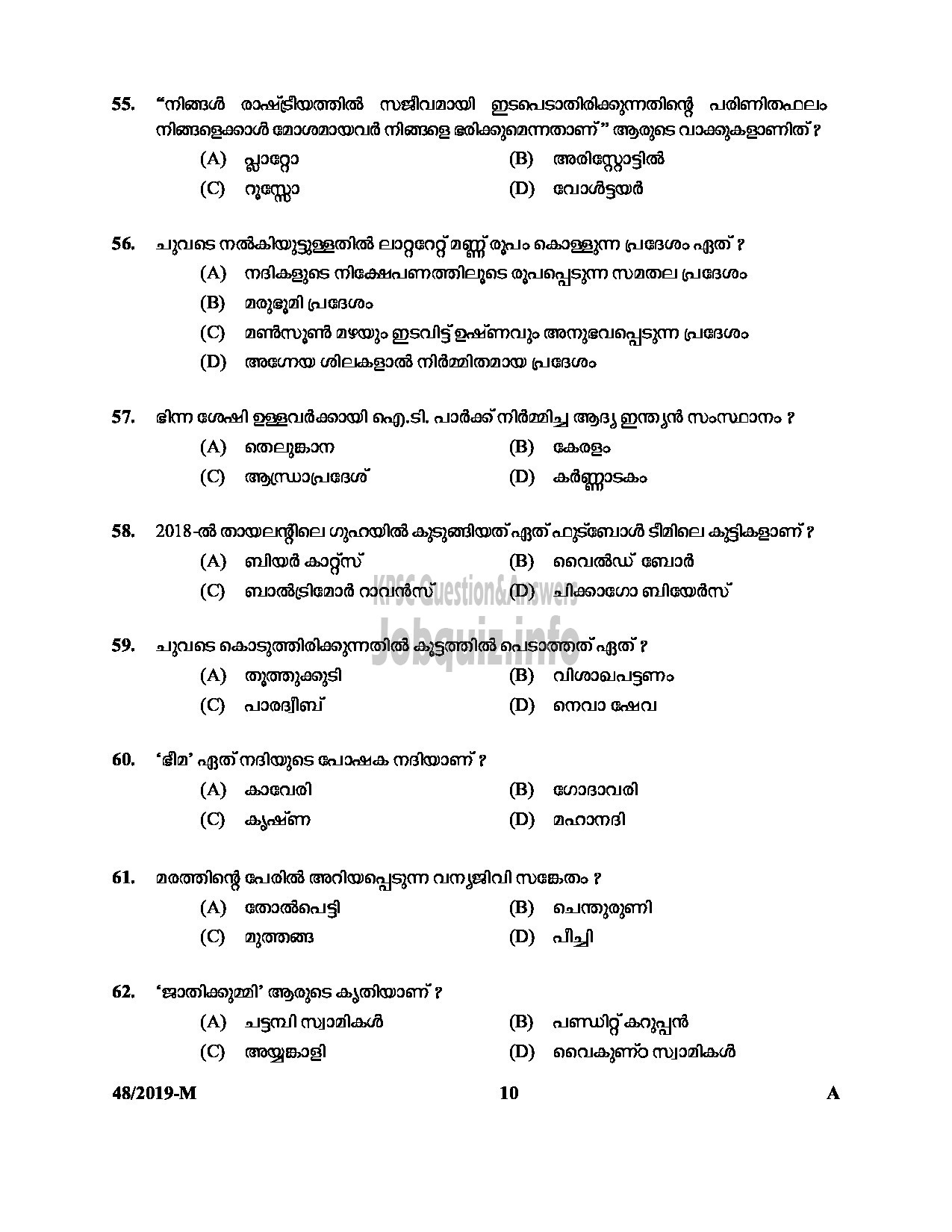 Kerala PSC Question Paper - VILLAGE EXTENSION OFFICER GR II RURAL DEVELOPMENTMalayalam -10