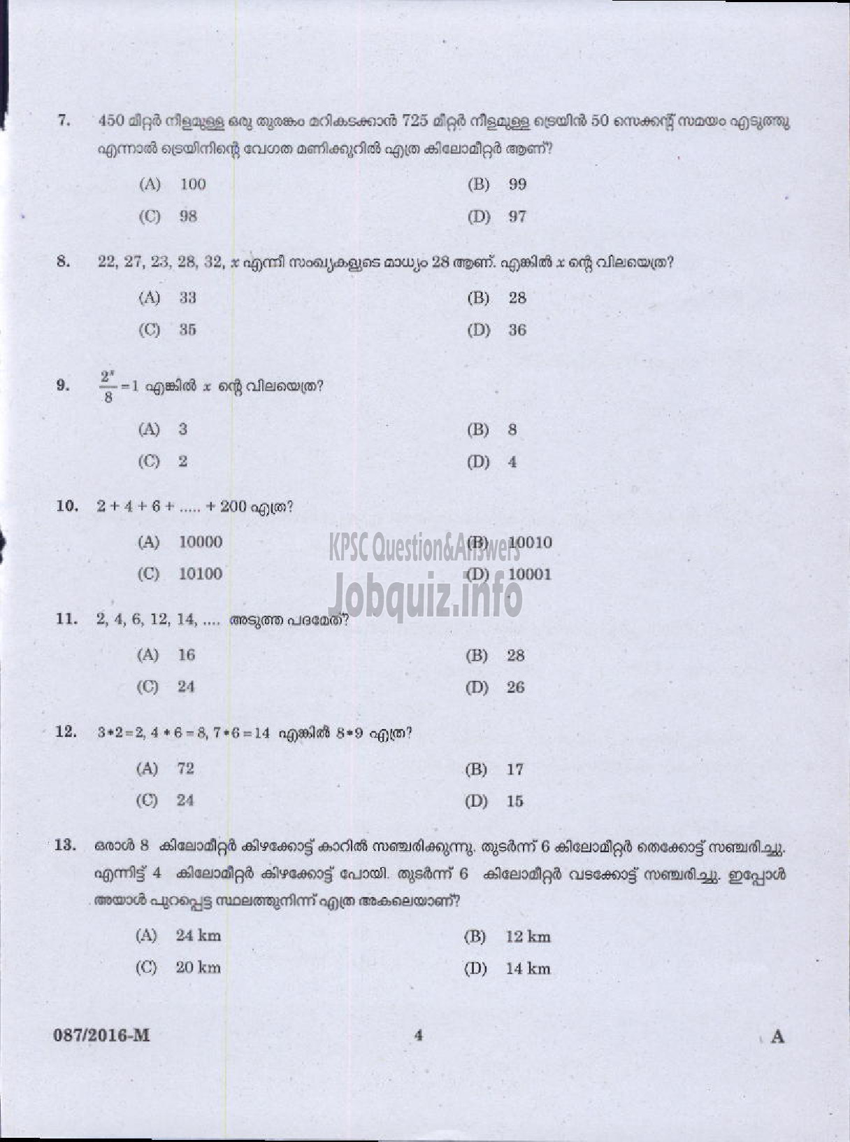 Kerala PSC Question Paper - VILLAGE EXTENSION OFFICER GR II RURAL DEVELOPMENT ( Malayalam ) -2