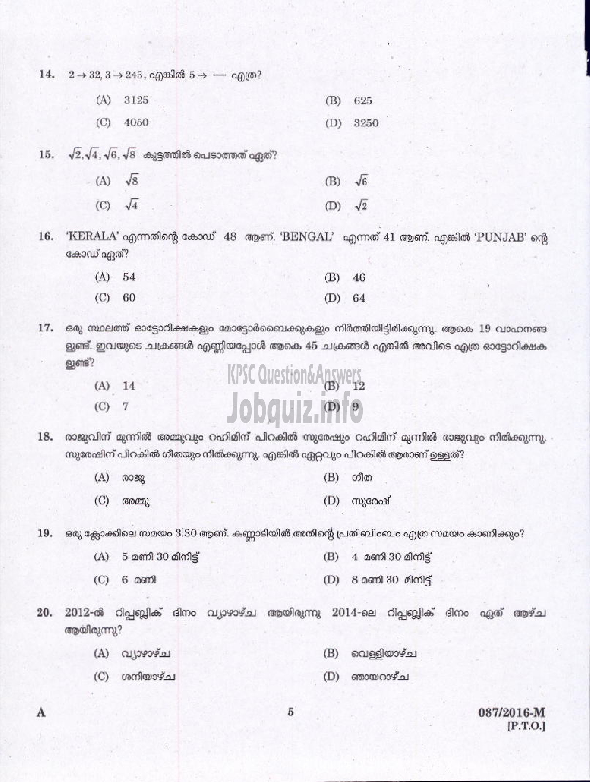 Kerala PSC Question Paper - VILLAGE EXTENSION OFFICER GR II RURAL DEVELOPMENT ( Malayalam ) -3