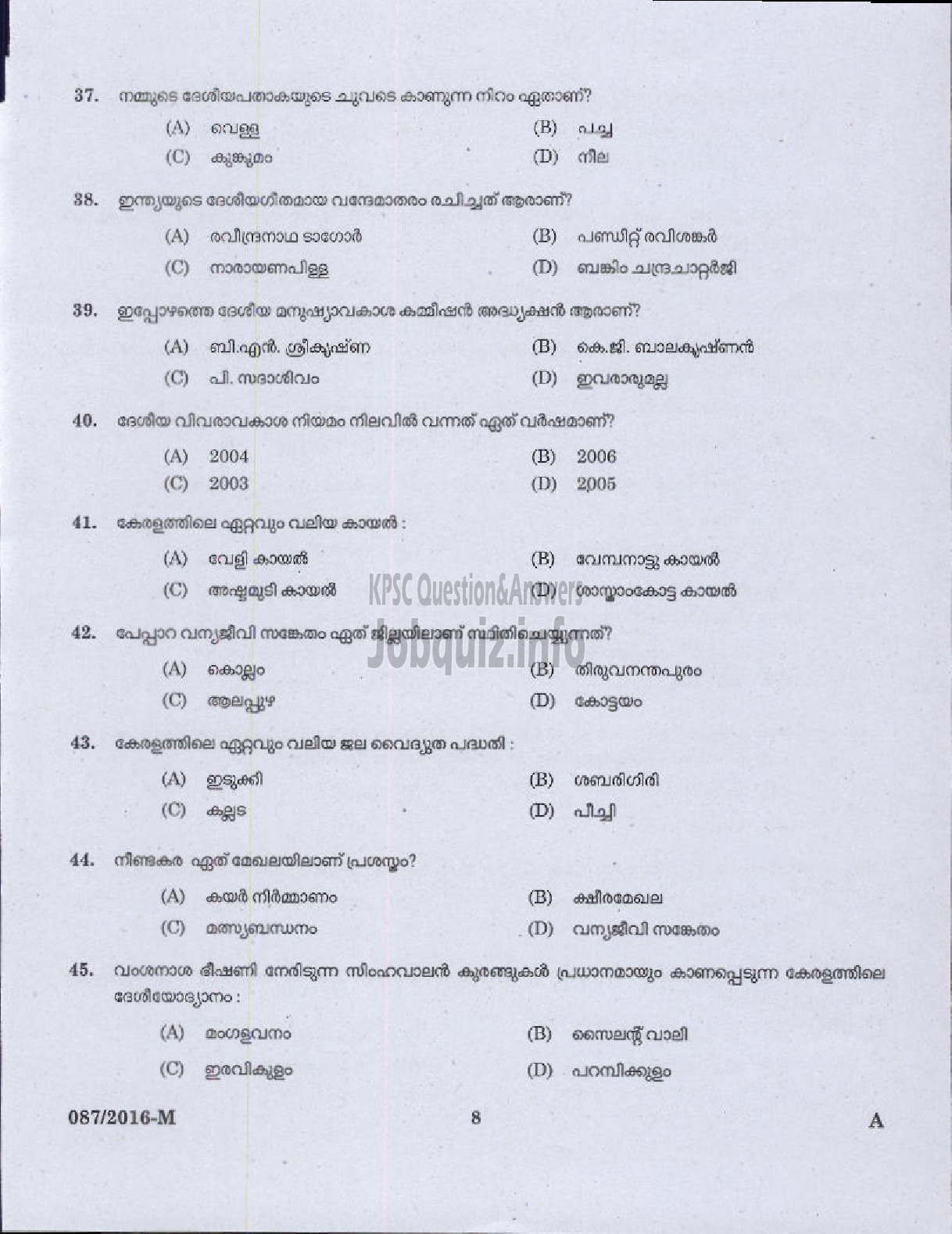 Kerala PSC Question Paper - VILLAGE EXTENSION OFFICER GR II RURAL DEVELOPMENT ( Malayalam ) -6