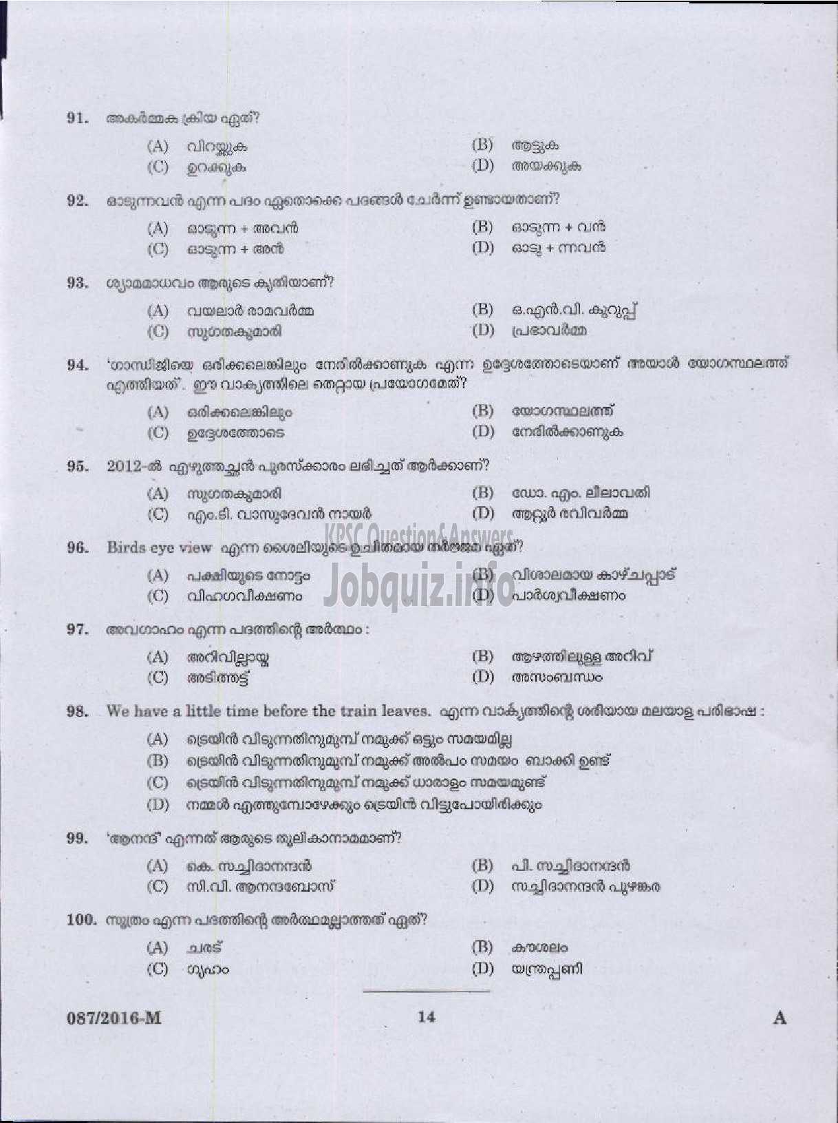 Kerala PSC Question Paper - VILLAGE EXTENSION OFFICER GR II RURAL DEVELOPMENT ( Malayalam ) -10