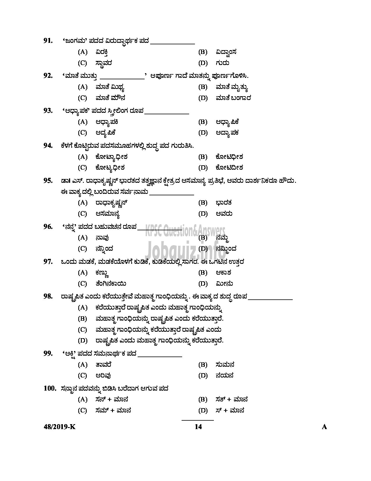 Kerala PSC Question Paper - VILLAGE EXTENSION OFFICER GR II RURAL DEVELOPMENT Kannada -14