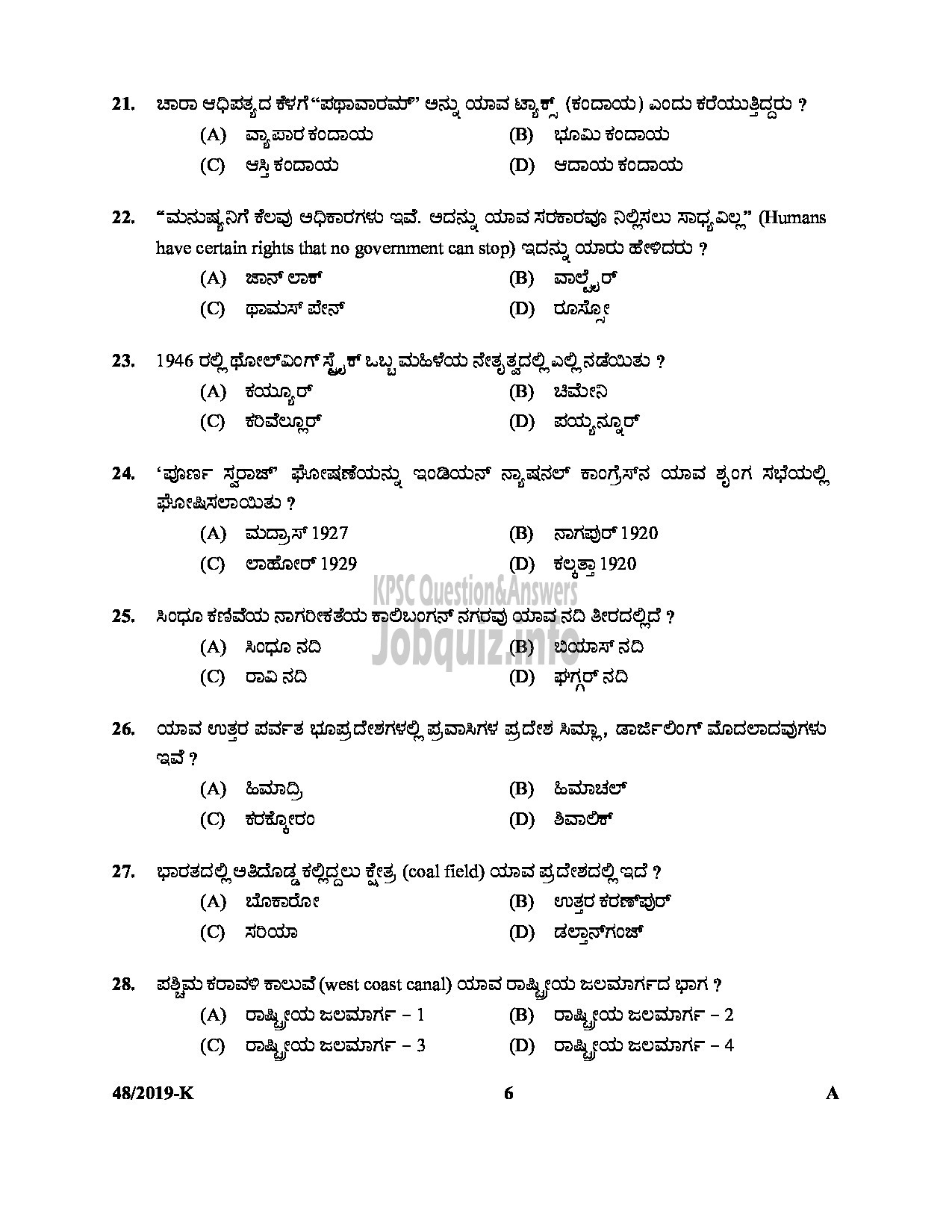 Kerala PSC Question Paper - VILLAGE EXTENSION OFFICER GR II RURAL DEVELOPMENT Kannada -6