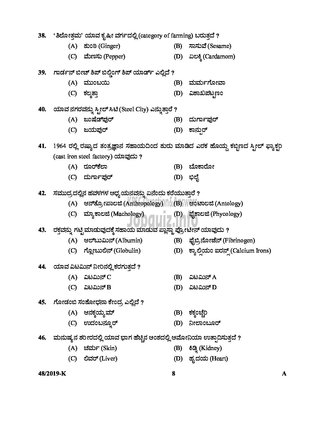 Kerala PSC Question Paper - VILLAGE EXTENSION OFFICER GR II RURAL DEVELOPMENT Kannada -8