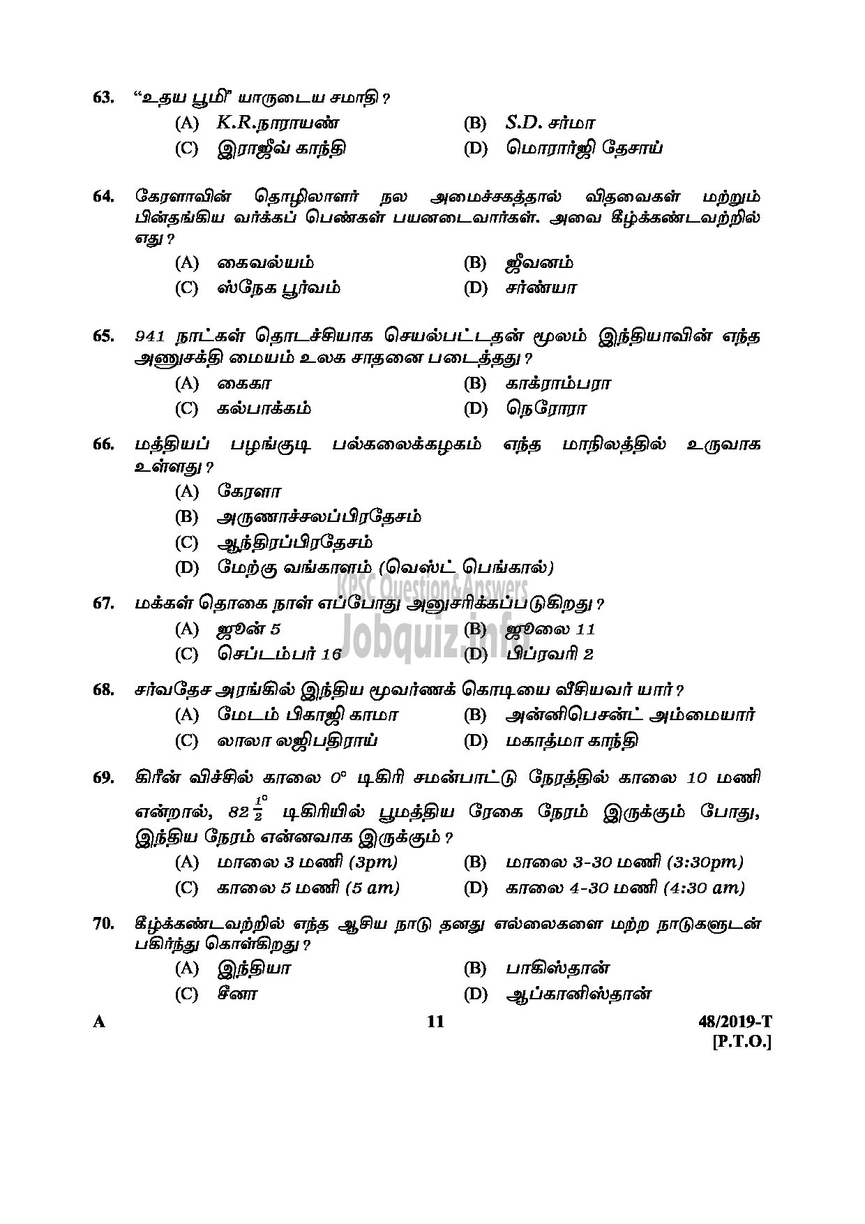 Kerala PSC Question Paper - VILLAGE EXTENSION OFFICER GR II RURAL DEVELOPMENT Tamil -11