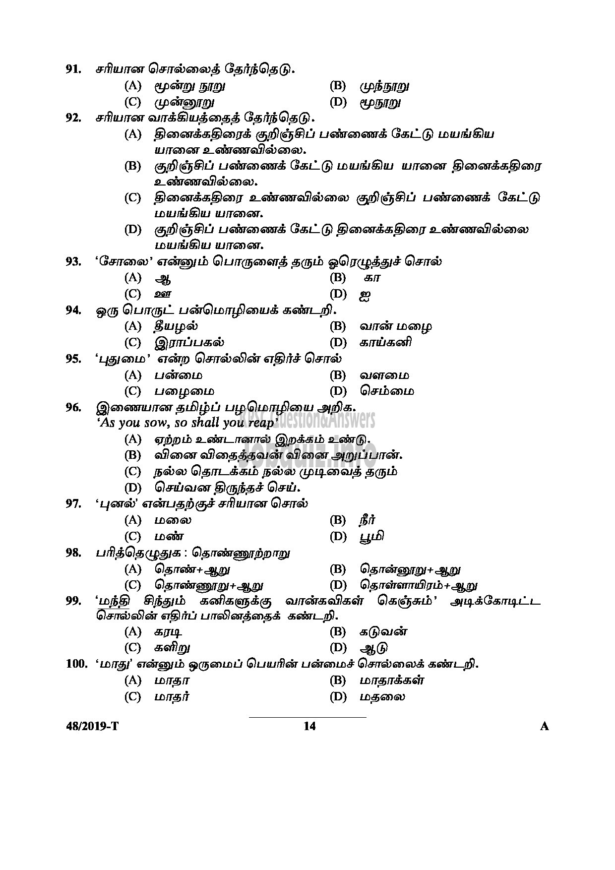 Kerala PSC Question Paper - VILLAGE EXTENSION OFFICER GR II RURAL DEVELOPMENT Tamil -14