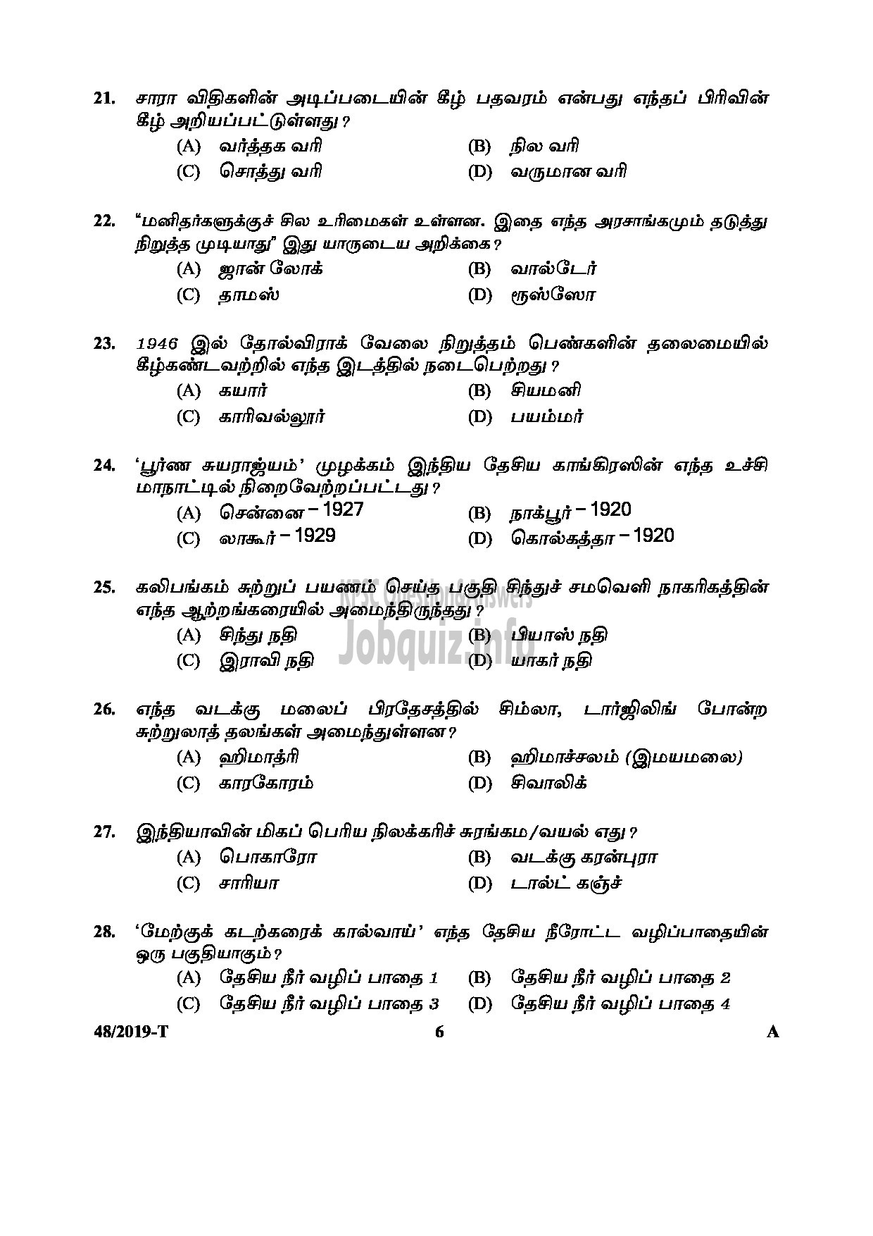 Kerala PSC Question Paper - VILLAGE EXTENSION OFFICER GR II RURAL DEVELOPMENT Tamil -6