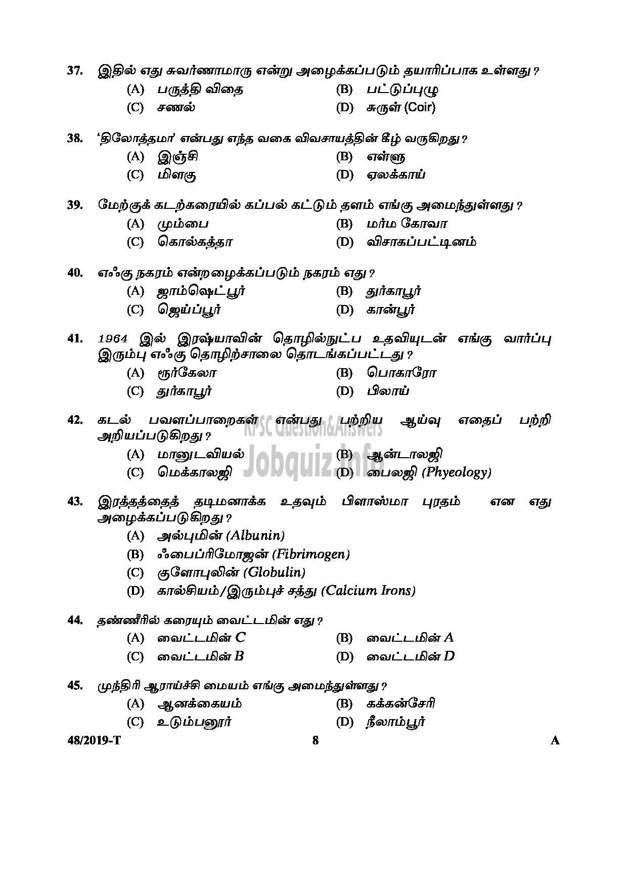 Kerala PSC Question Paper - VILLAGE EXTENSION OFFICER GR II RURAL DEVELOPMENT Tamil -8