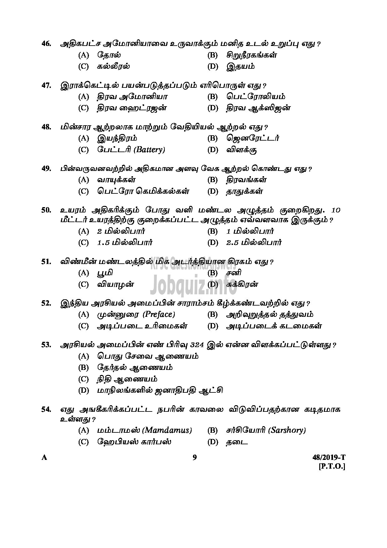 Kerala PSC Question Paper - VILLAGE EXTENSION OFFICER GR II RURAL DEVELOPMENT Tamil -9