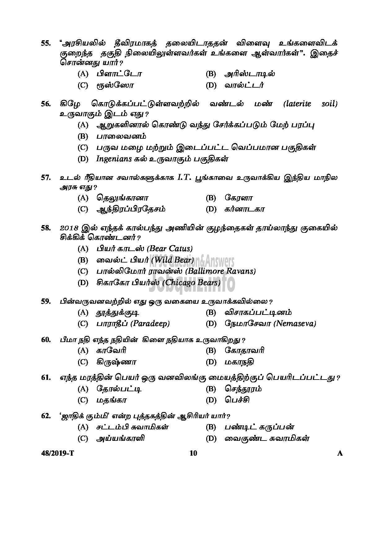 Kerala PSC Question Paper - VILLAGE EXTENSION OFFICER GR II RURAL DEVELOPMENT Tamil -10