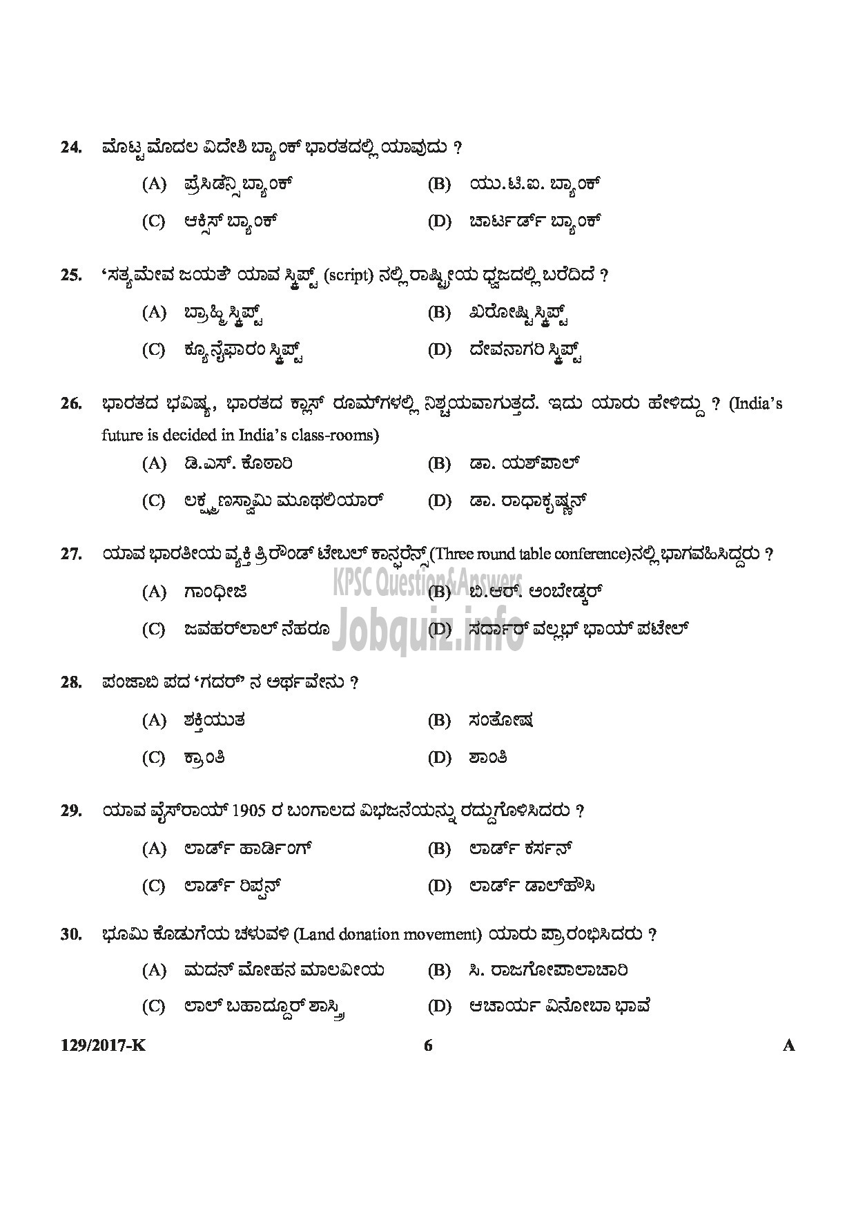 Kerala PSC Question Paper - VILLAGE FIELD ASSISTANT REVENUE ALAPPUZHA, KOTTAYAM,THRISSUR,WAYANAD,KANNUR KANNADA-6