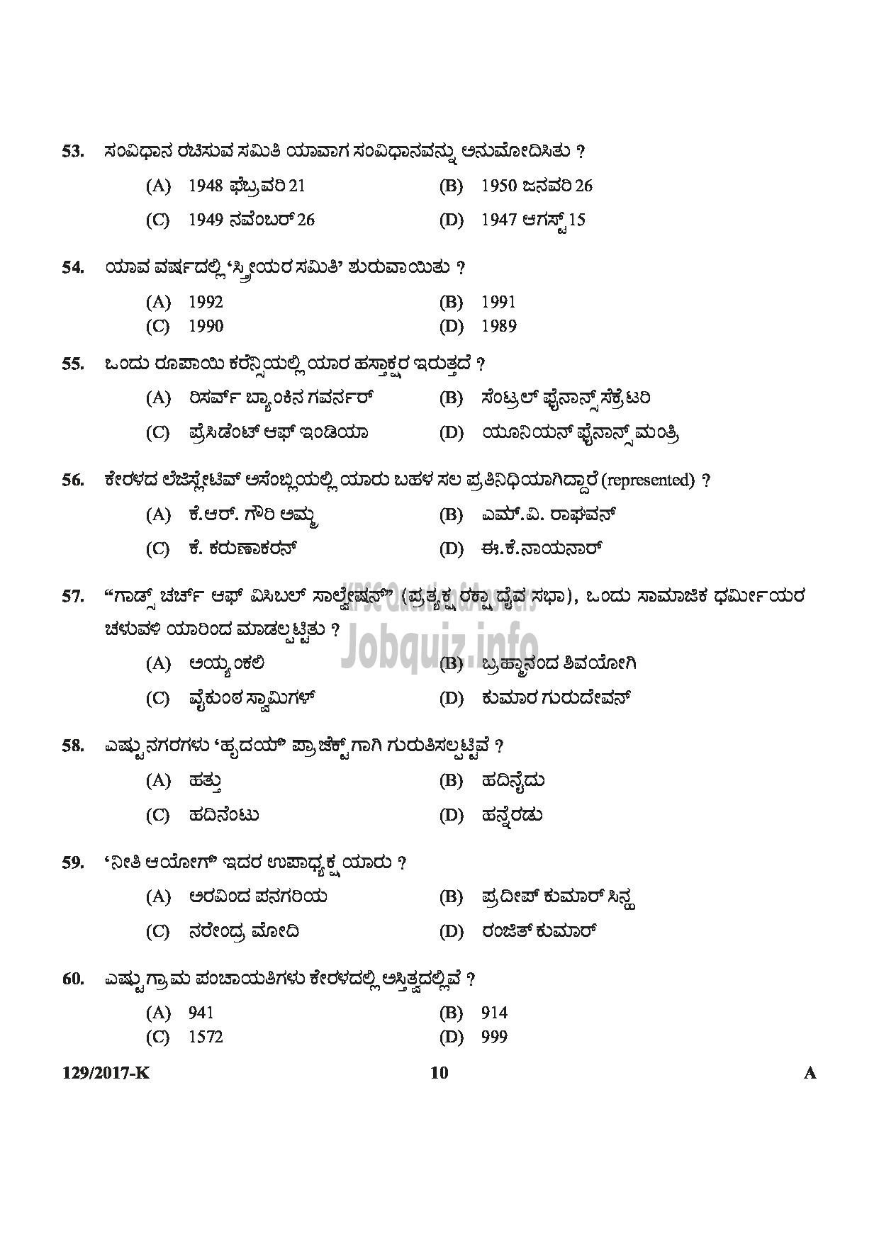 Kerala PSC Question Paper - VILLAGE FIELD ASSISTANT REVENUE ALAPPUZHA, KOTTAYAM,THRISSUR,WAYANAD,KANNUR KANNADA-10