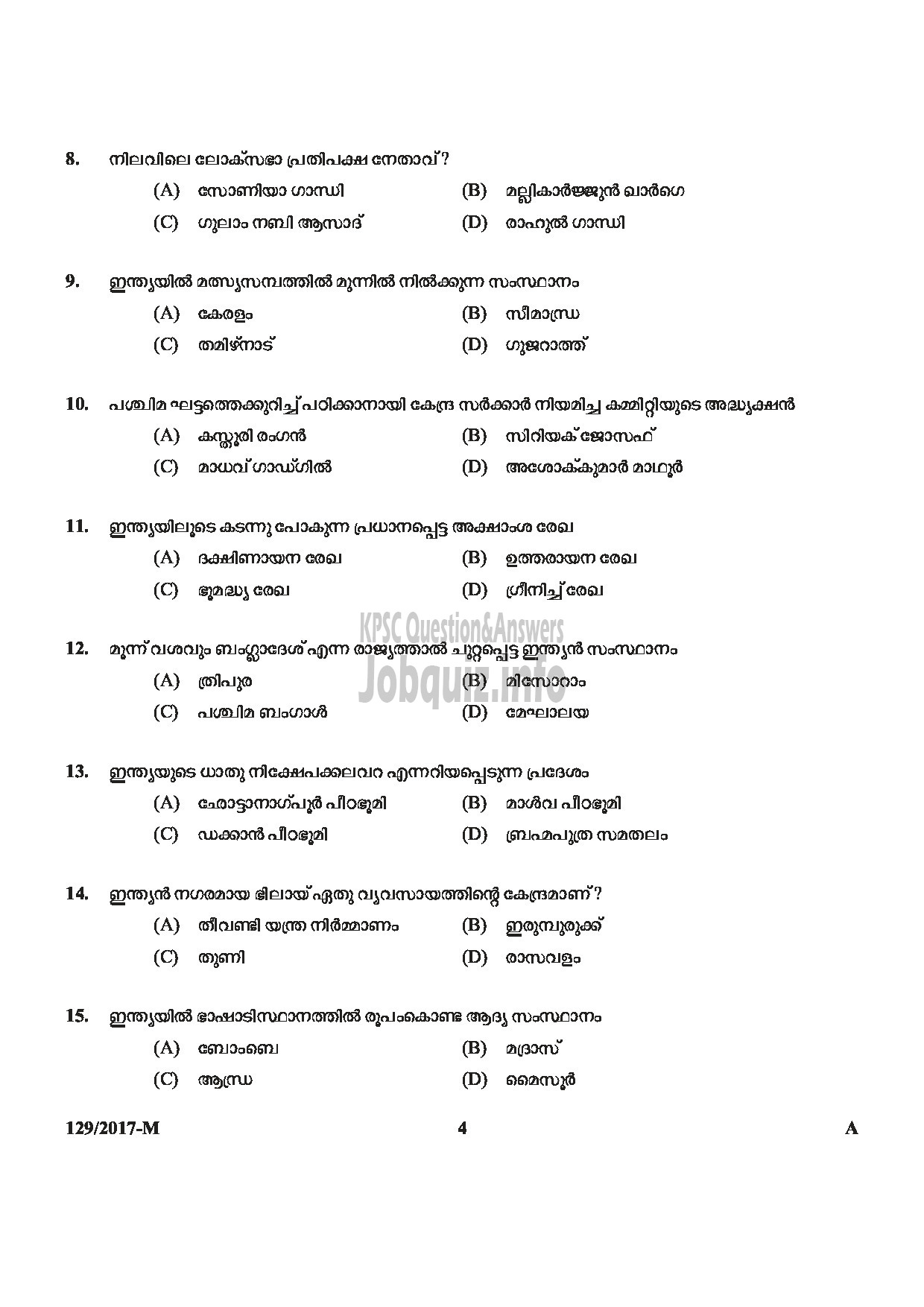 Kerala PSC Question Paper - VILLAGE FIELD ASSISTANT REVENUE ALAPPUZHA, KOTTAYAM,THRISSUR,WAYANAD,KANNUR MALAYALAM-4