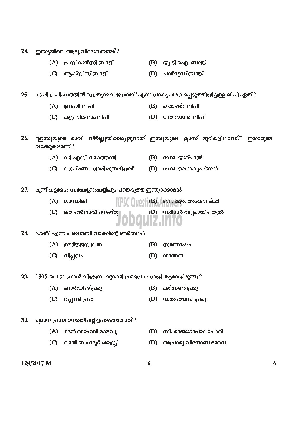 Kerala PSC Question Paper - VILLAGE FIELD ASSISTANT REVENUE ALAPPUZHA, KOTTAYAM,THRISSUR,WAYANAD,KANNUR MALAYALAM-6