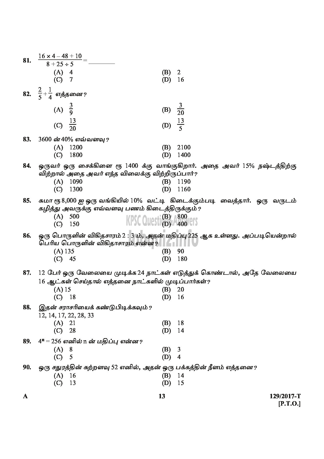 Kerala PSC Question Paper - VILLAGE FIELD ASSISTANT REVENUE ALAPPUZHA, KOTTAYAM,THRISSUR,WAYANAD,KANNUR TAMIL-13