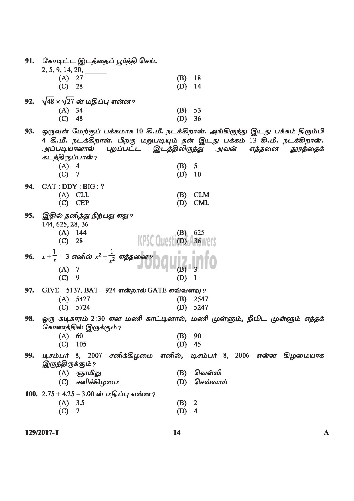 Kerala PSC Question Paper - VILLAGE FIELD ASSISTANT REVENUE ALAPPUZHA, KOTTAYAM,THRISSUR,WAYANAD,KANNUR TAMIL-14