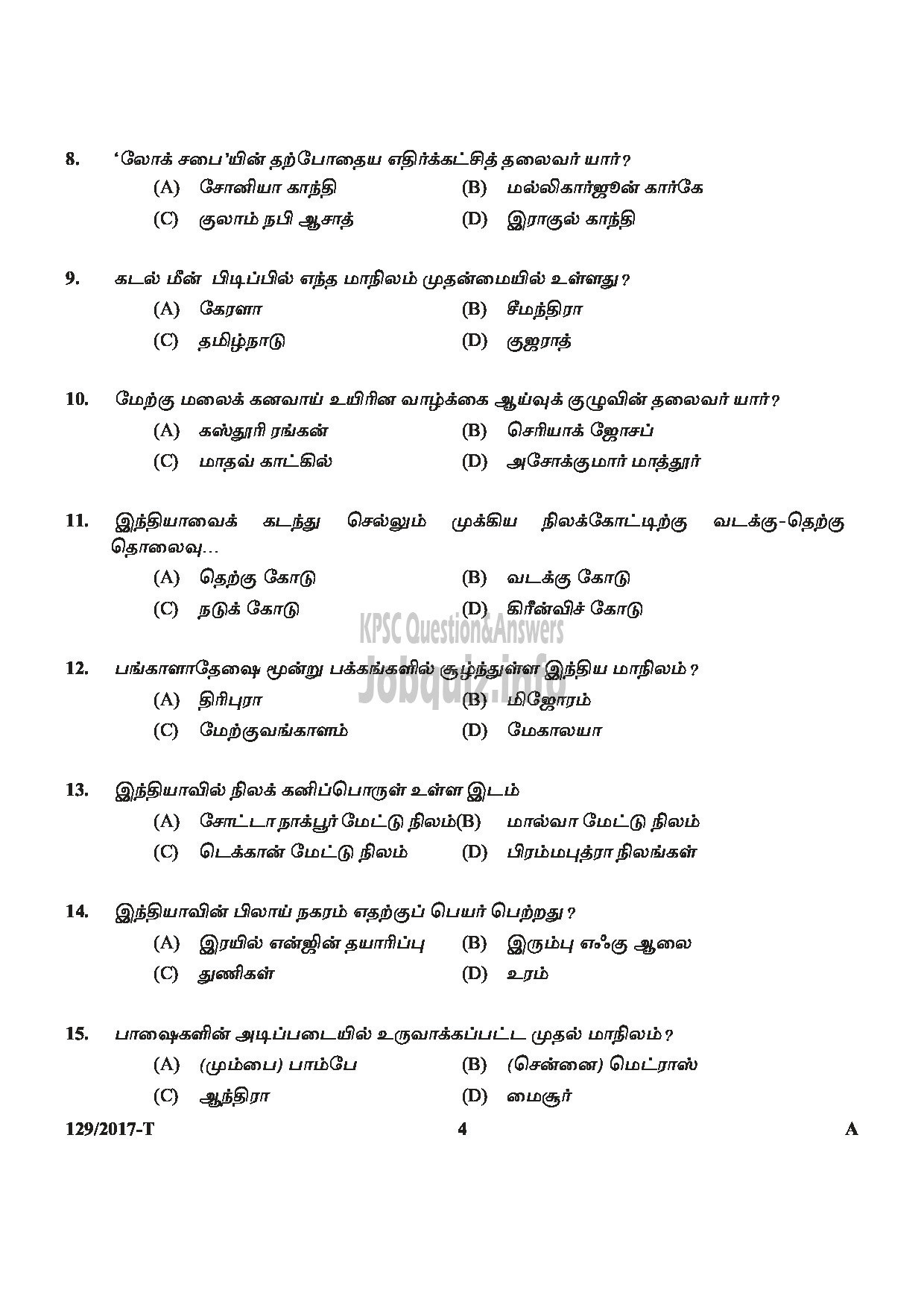 Kerala PSC Question Paper - VILLAGE FIELD ASSISTANT REVENUE ALAPPUZHA, KOTTAYAM,THRISSUR,WAYANAD,KANNUR TAMIL-4