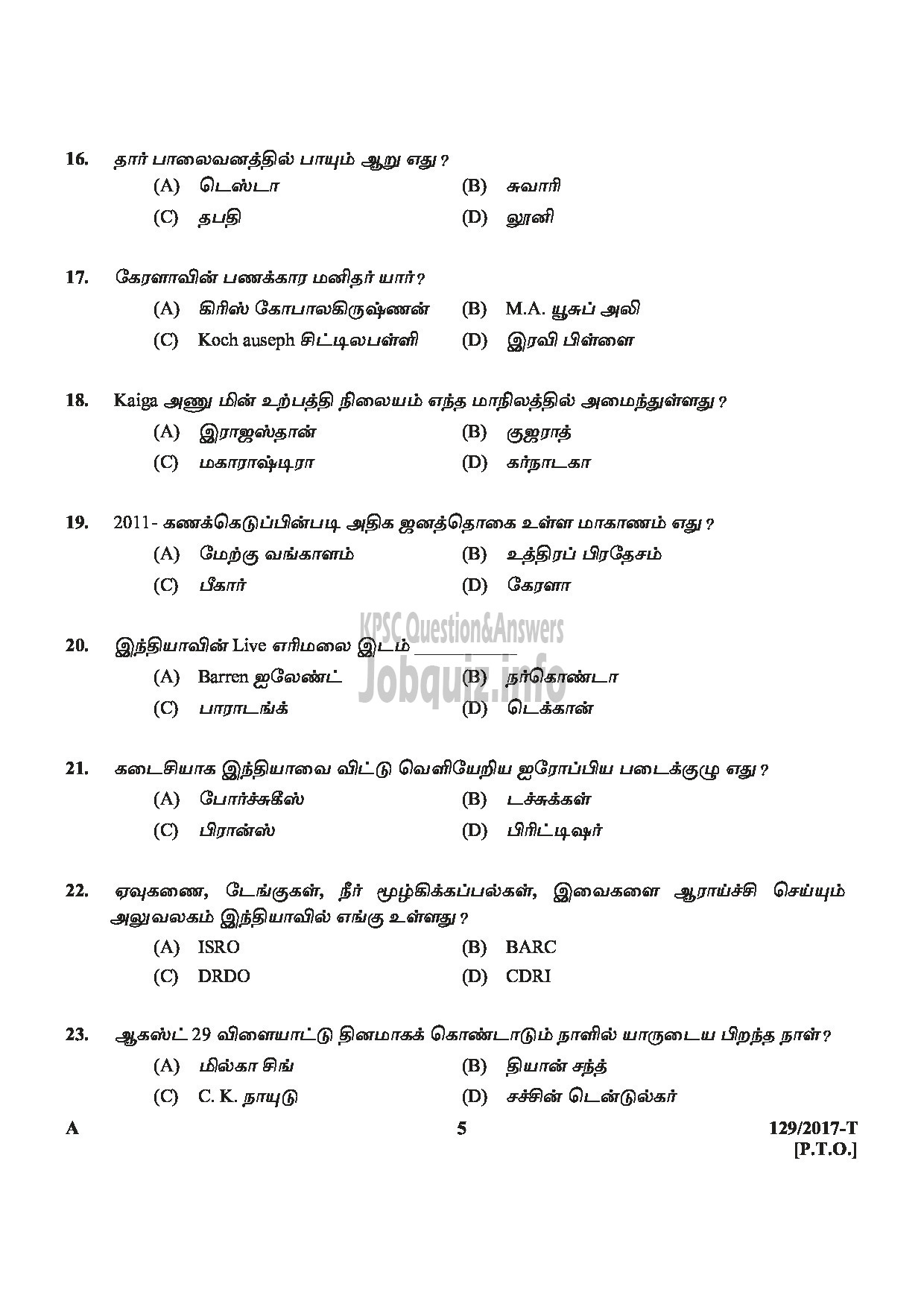 Kerala PSC Question Paper - VILLAGE FIELD ASSISTANT REVENUE ALAPPUZHA, KOTTAYAM,THRISSUR,WAYANAD,KANNUR TAMIL-5