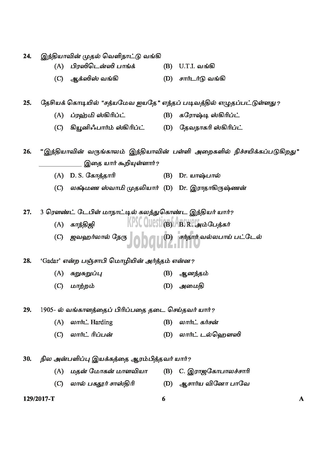 Kerala PSC Question Paper - VILLAGE FIELD ASSISTANT REVENUE ALAPPUZHA, KOTTAYAM,THRISSUR,WAYANAD,KANNUR TAMIL-6