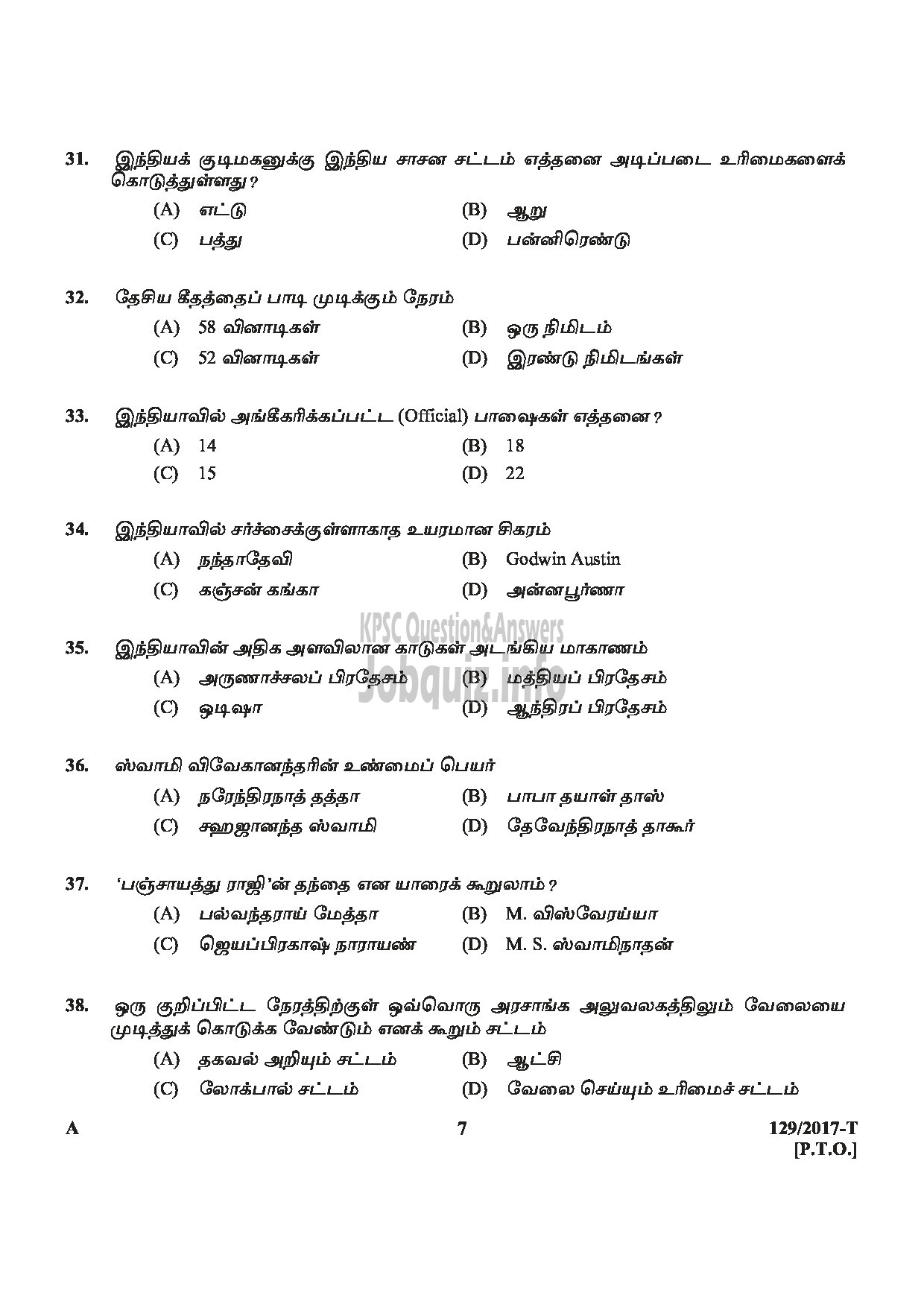 Kerala PSC Question Paper - VILLAGE FIELD ASSISTANT REVENUE ALAPPUZHA, KOTTAYAM,THRISSUR,WAYANAD,KANNUR TAMIL-7