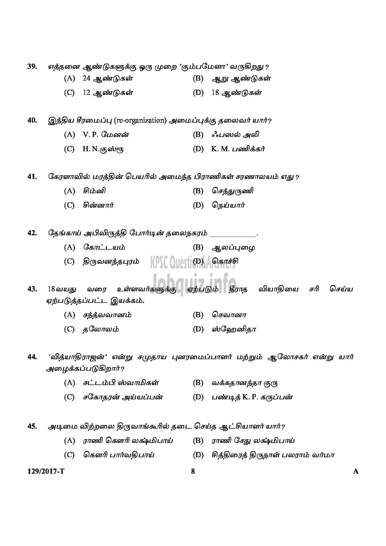 Kerala PSC Question Paper - VILLAGE FIELD ASSISTANT REVENUE ALAPPUZHA, KOTTAYAM,THRISSUR,WAYANAD,KANNUR TAMIL-8