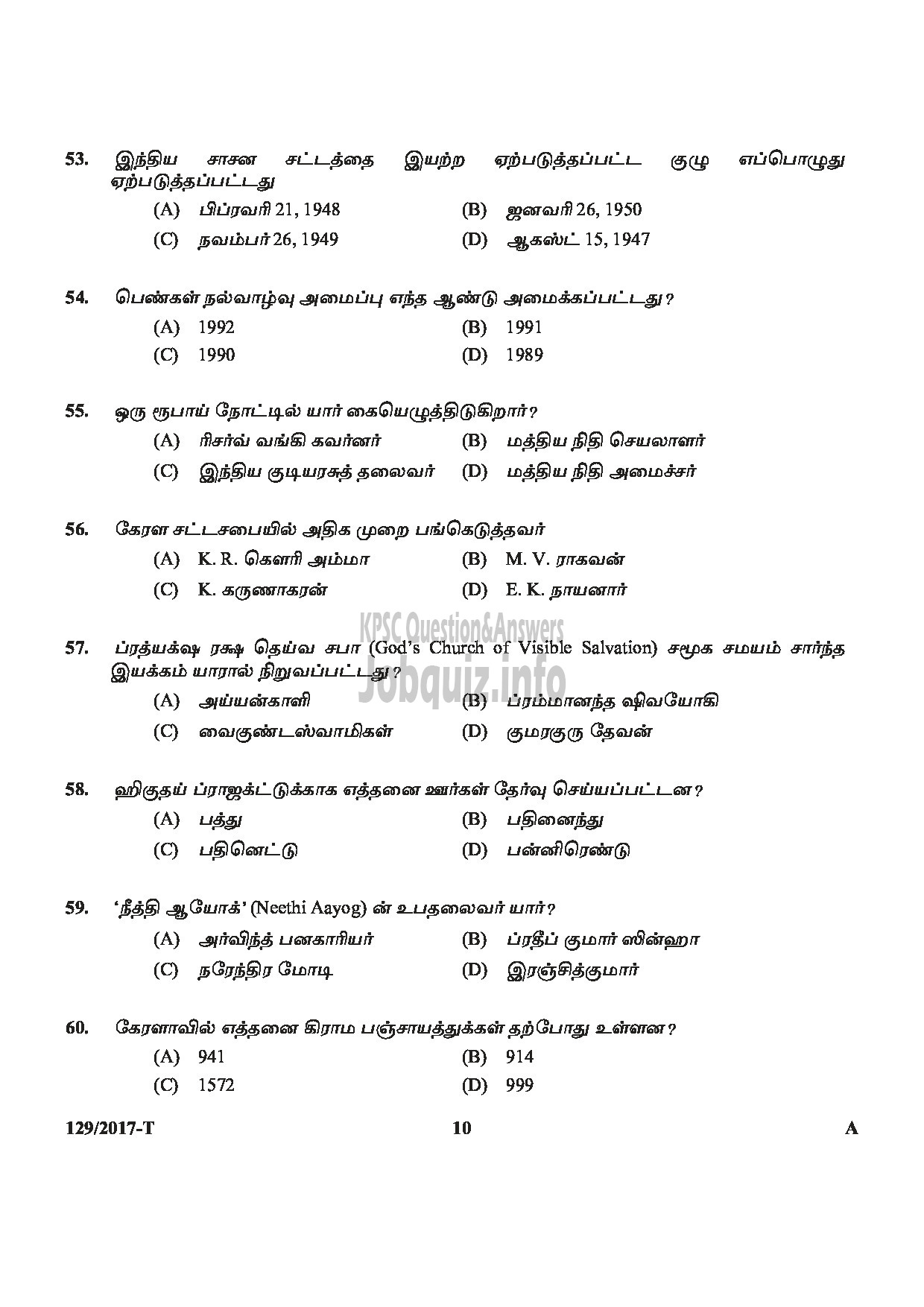 Kerala PSC Question Paper - VILLAGE FIELD ASSISTANT REVENUE ALAPPUZHA, KOTTAYAM,THRISSUR,WAYANAD,KANNUR TAMIL-10