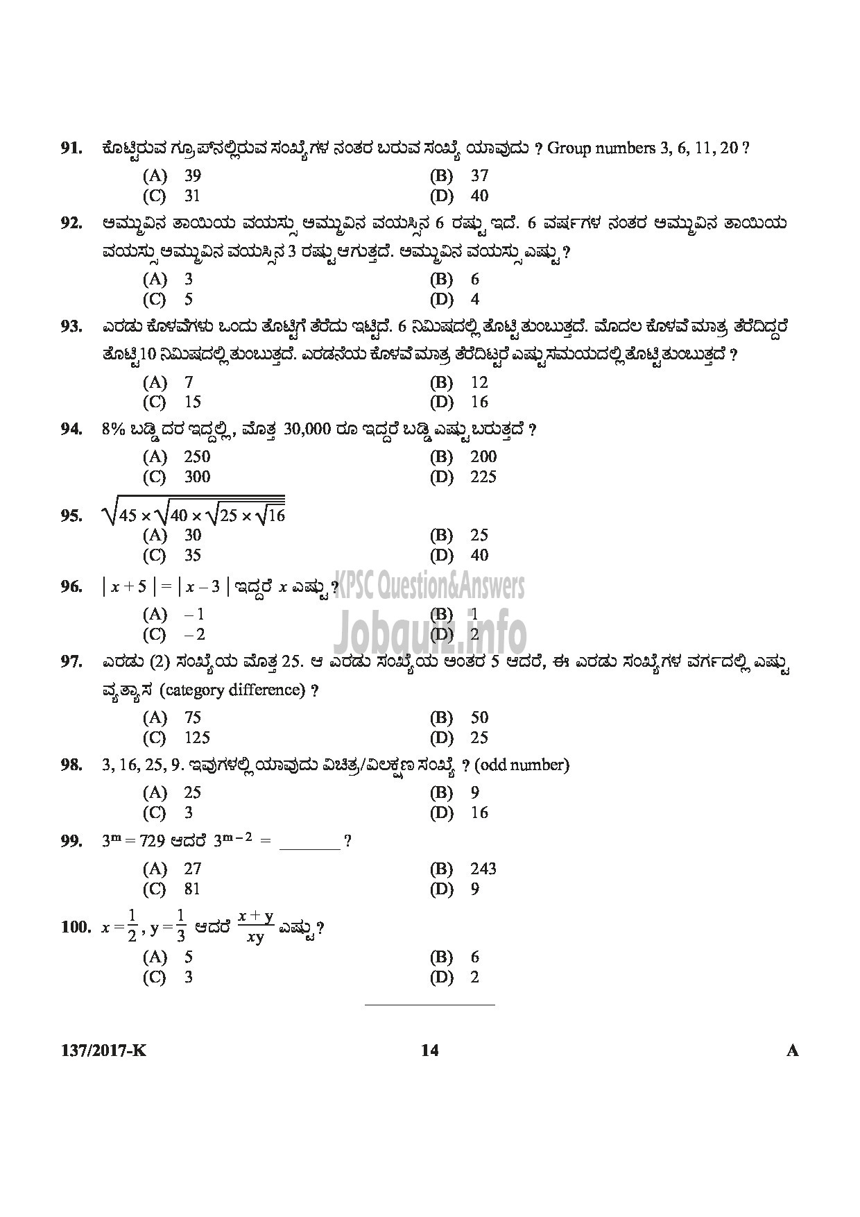 Kerala PSC Question Paper - VILLAGE FIELD ASSISTANT REVENUE KOLLAM ERNAKULAM MALAPPURAM KASARAGOD MEDIUM OF QUESTION KANNADA-14