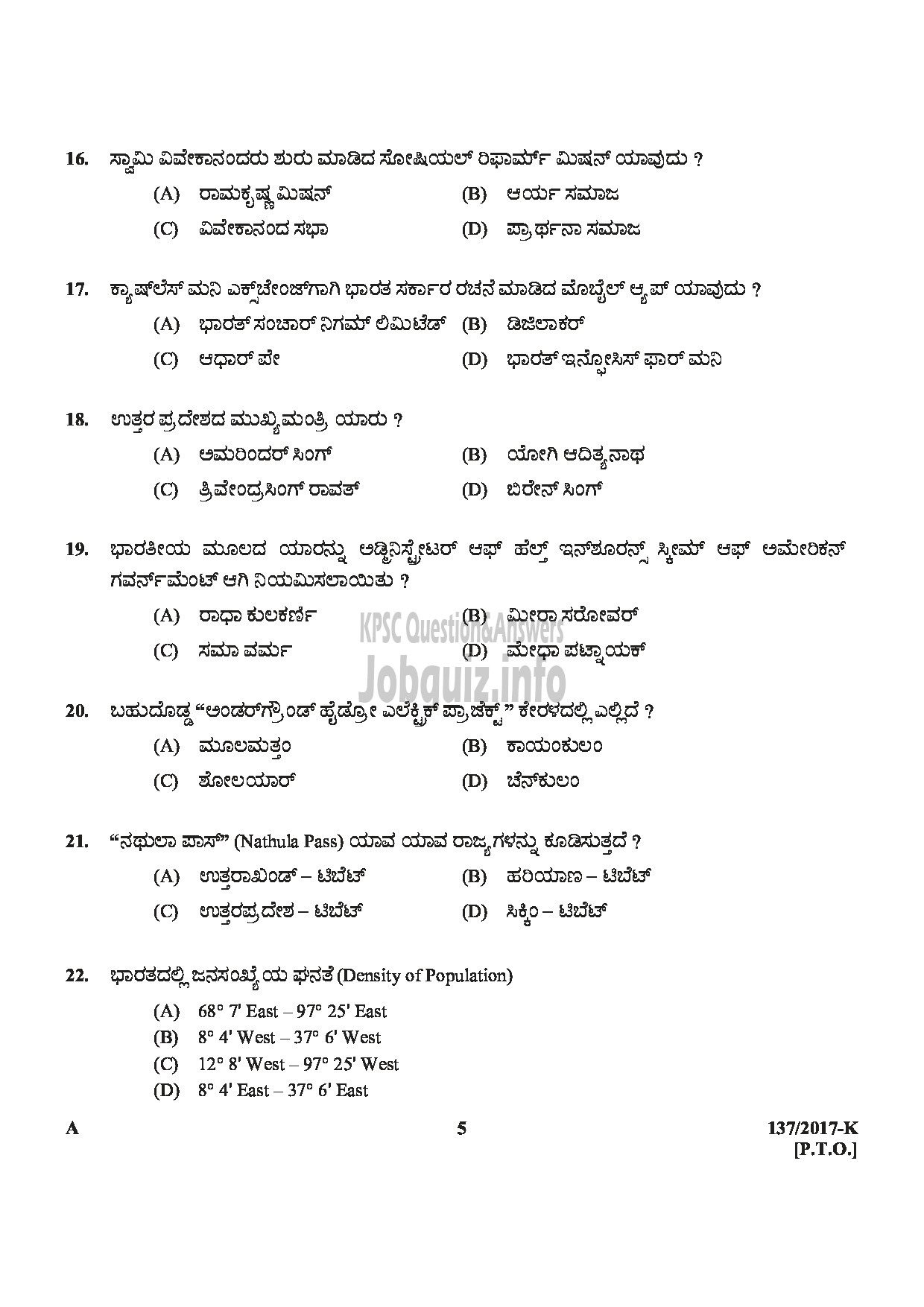 Kerala PSC Question Paper - VILLAGE FIELD ASSISTANT REVENUE KOLLAM ERNAKULAM MALAPPURAM KASARAGOD MEDIUM OF QUESTION KANNADA-5