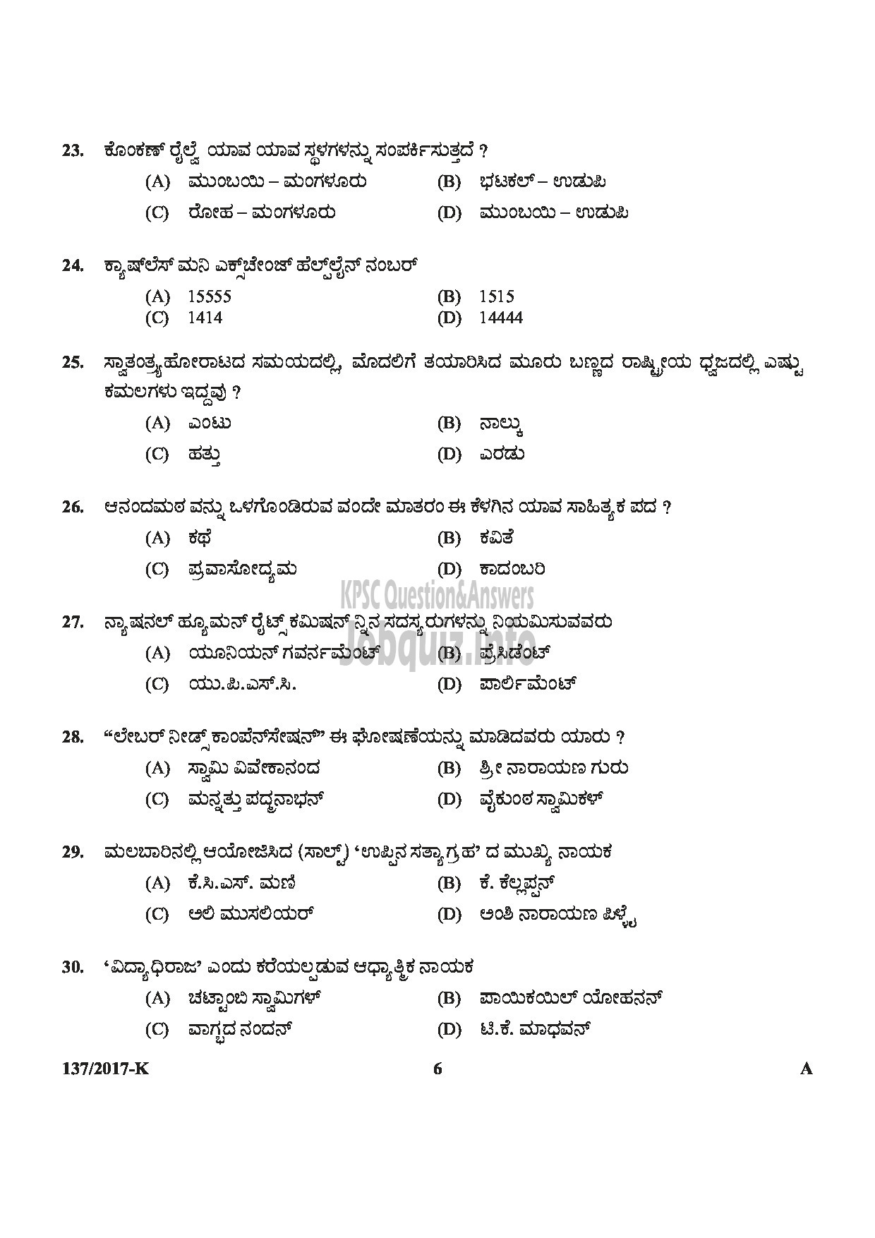 Kerala PSC Question Paper - VILLAGE FIELD ASSISTANT REVENUE KOLLAM ERNAKULAM MALAPPURAM KASARAGOD MEDIUM OF QUESTION KANNADA-6