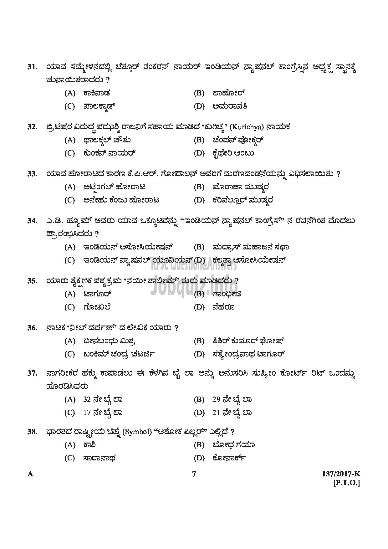 Kerala PSC Question Paper - VILLAGE FIELD ASSISTANT REVENUE KOLLAM ERNAKULAM MALAPPURAM KASARAGOD MEDIUM OF QUESTION KANNADA-7