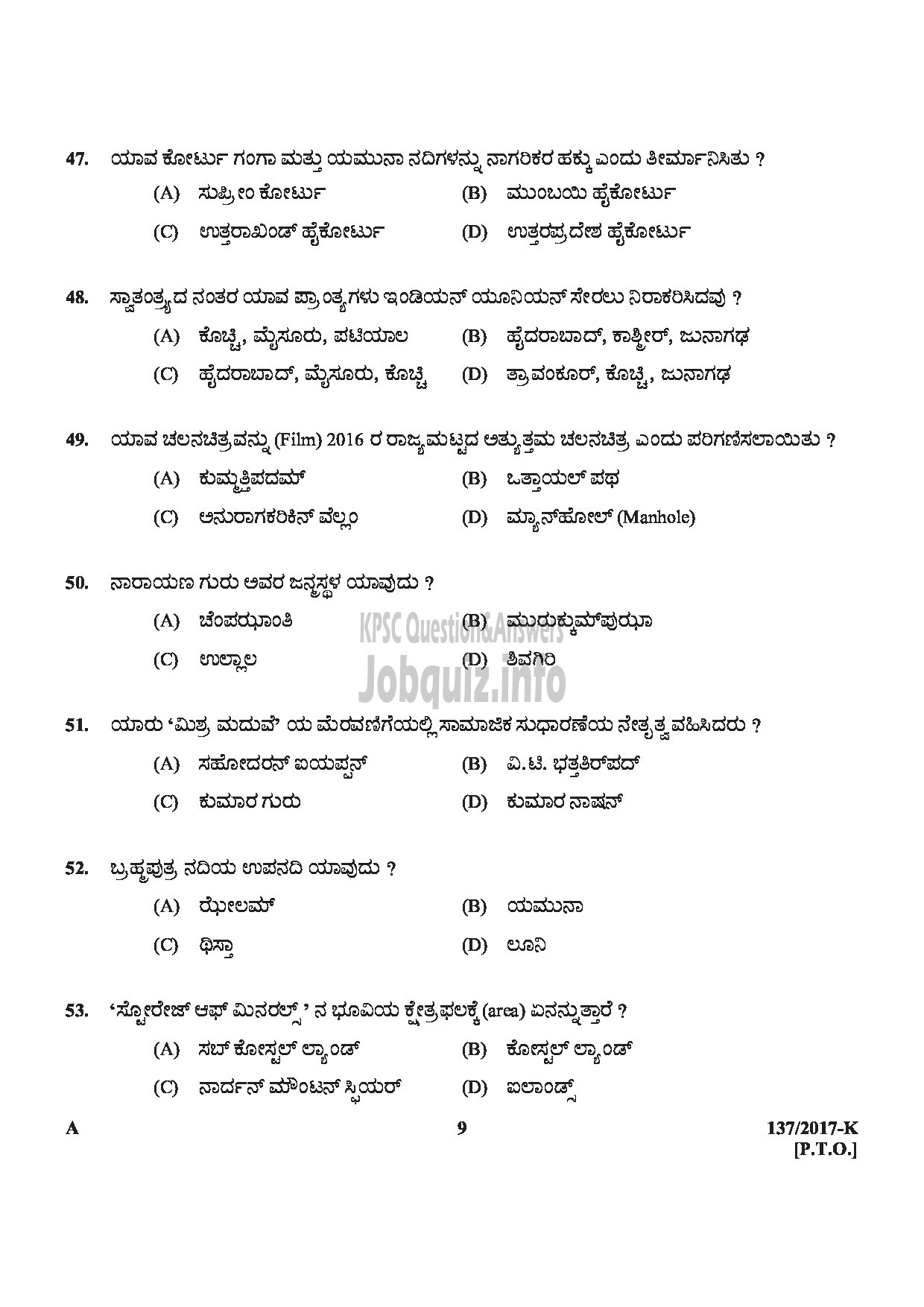 Kerala PSC Question Paper - VILLAGE FIELD ASSISTANT REVENUE KOLLAM ERNAKULAM MALAPPURAM KASARAGOD MEDIUM OF QUESTION KANNADA-9