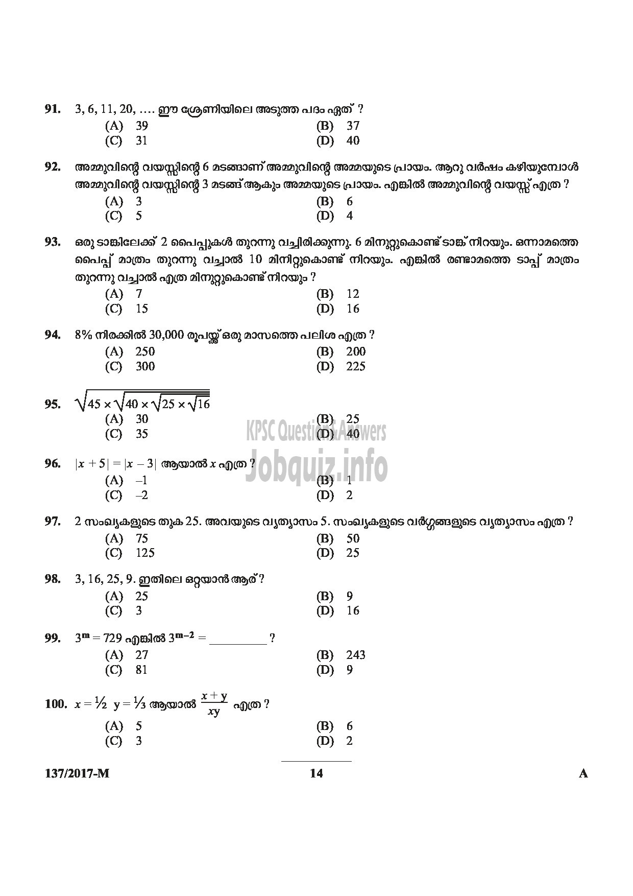 Kerala PSC Question Paper - VILLAGE FIELD ASSISTANT REVENUE KOLLAM ERNAKULAM MALAPPURAM KASARAGOD MEDIUM OF QUESTION MALAYALAM-14