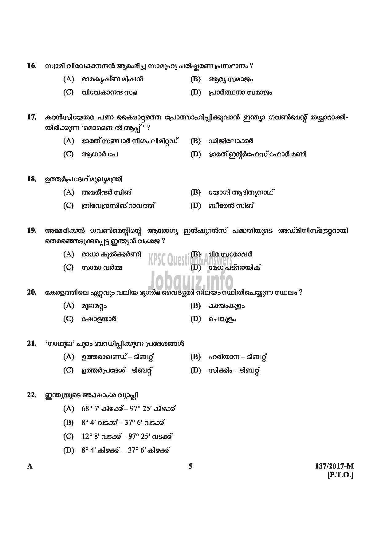 Kerala PSC Question Paper - VILLAGE FIELD ASSISTANT REVENUE KOLLAM ERNAKULAM MALAPPURAM KASARAGOD MEDIUM OF QUESTION MALAYALAM-5