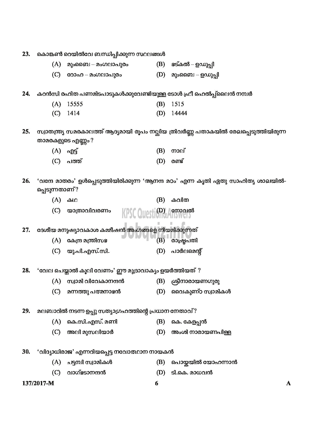 Kerala PSC Question Paper - VILLAGE FIELD ASSISTANT REVENUE KOLLAM ERNAKULAM MALAPPURAM KASARAGOD MEDIUM OF QUESTION MALAYALAM-6