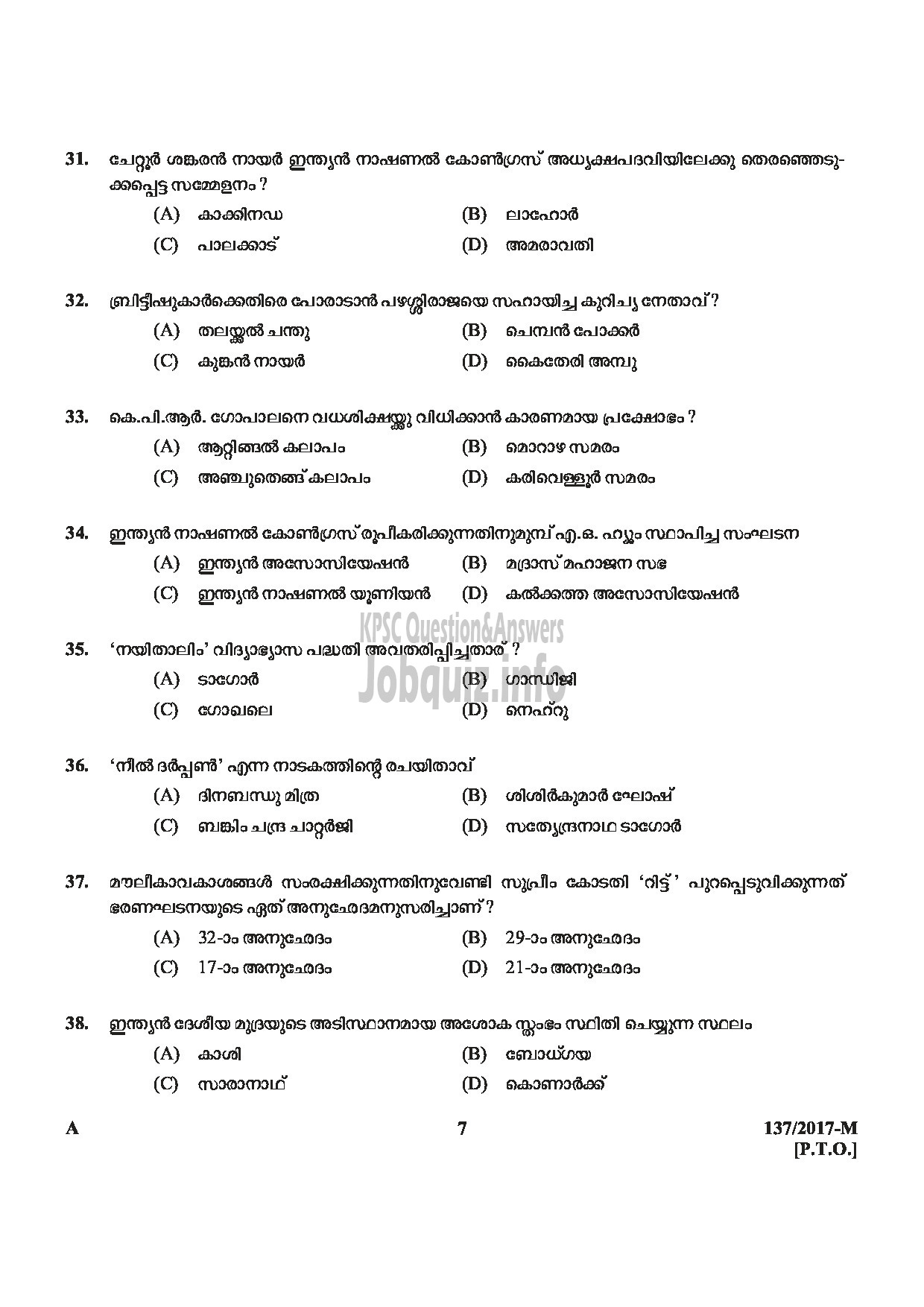 Kerala PSC Question Paper - VILLAGE FIELD ASSISTANT REVENUE KOLLAM ERNAKULAM MALAPPURAM KASARAGOD MEDIUM OF QUESTION MALAYALAM-7