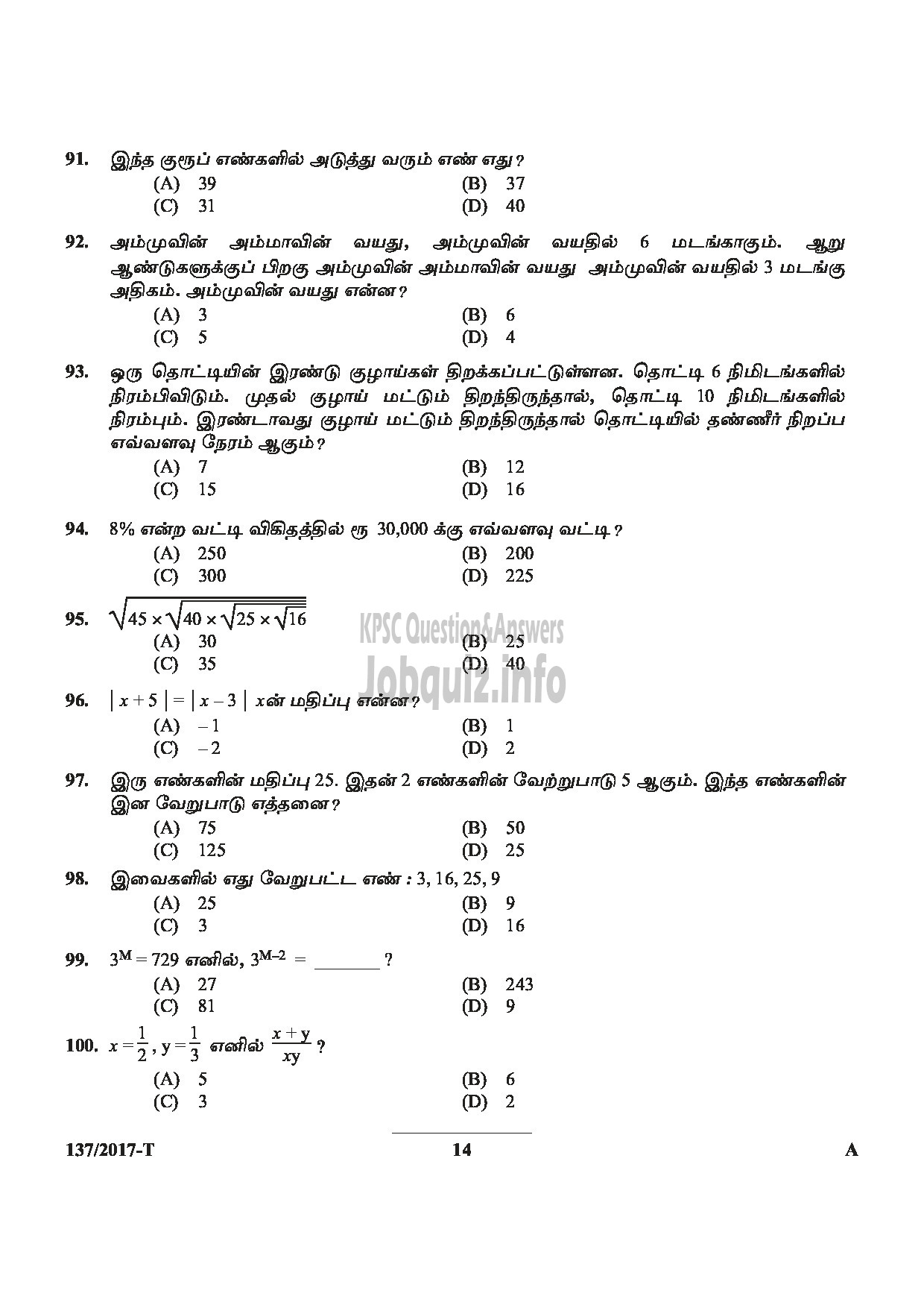 Kerala PSC Question Paper - VILLAGE FIELD ASSISTANT REVENUE KOLLAM ERNAKULAM MALAPPURAM KASARAGOD MEDIUM OF QUESTION TAMIL-14
