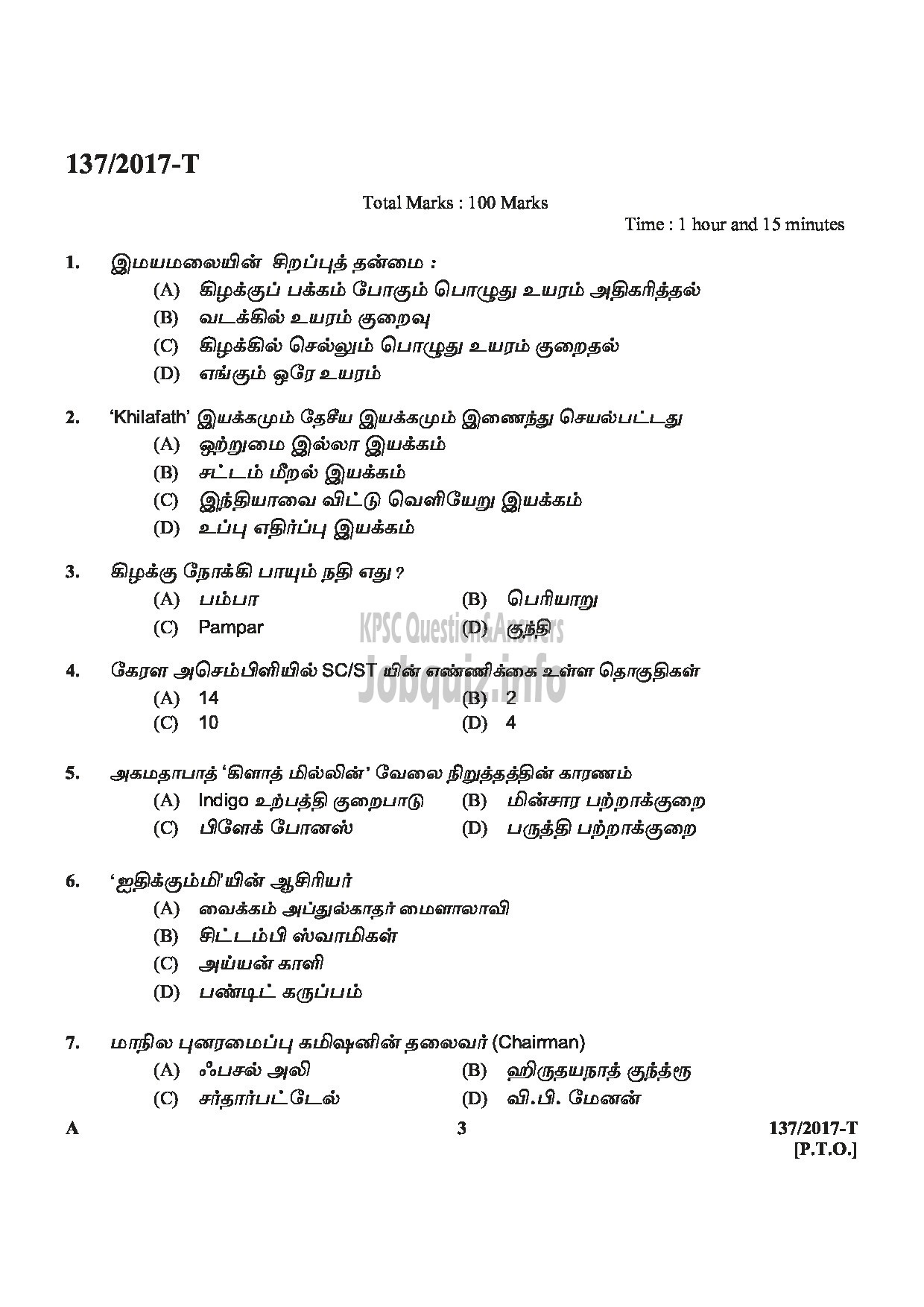 Kerala PSC Question Paper - VILLAGE FIELD ASSISTANT REVENUE KOLLAM ERNAKULAM MALAPPURAM KASARAGOD MEDIUM OF QUESTION TAMIL-3