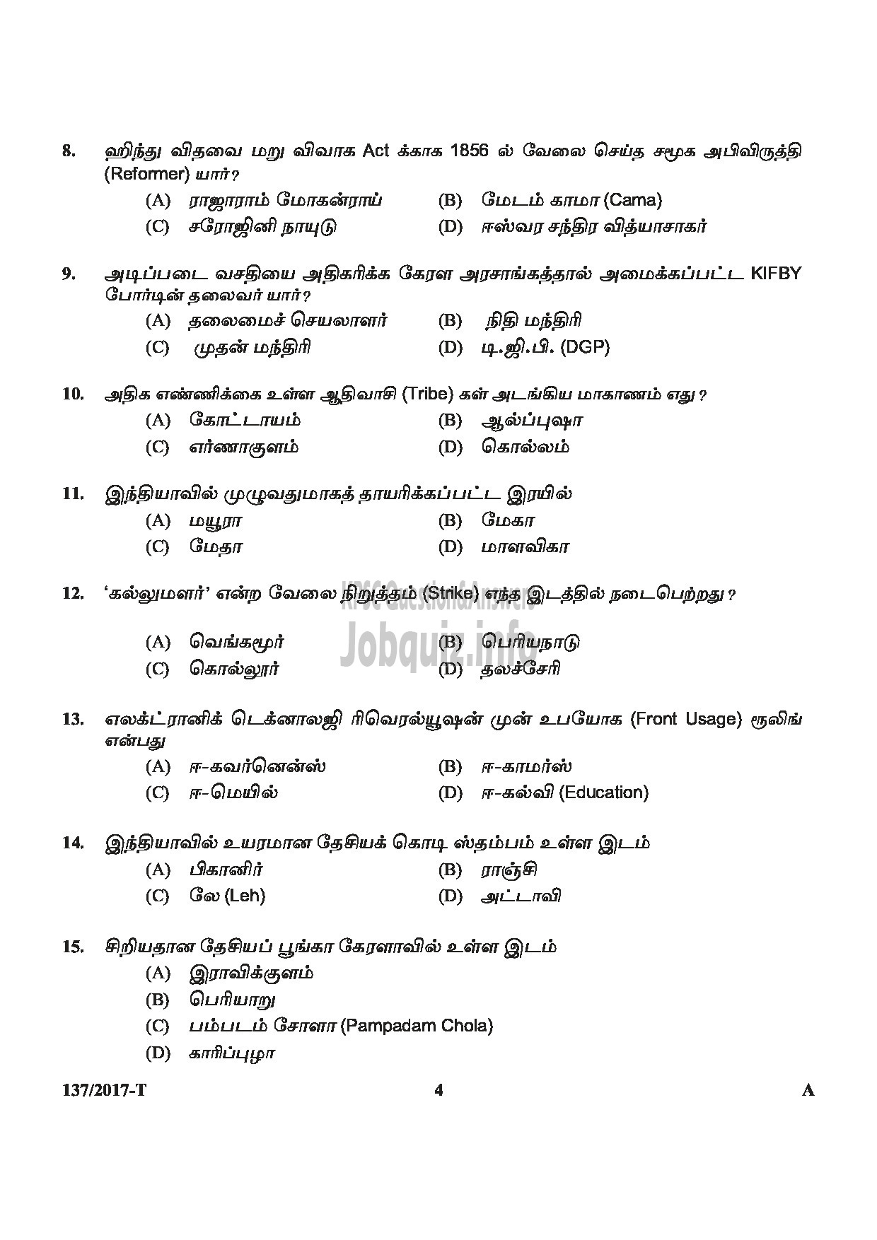 Kerala PSC Question Paper - VILLAGE FIELD ASSISTANT REVENUE KOLLAM ERNAKULAM MALAPPURAM KASARAGOD MEDIUM OF QUESTION TAMIL-4