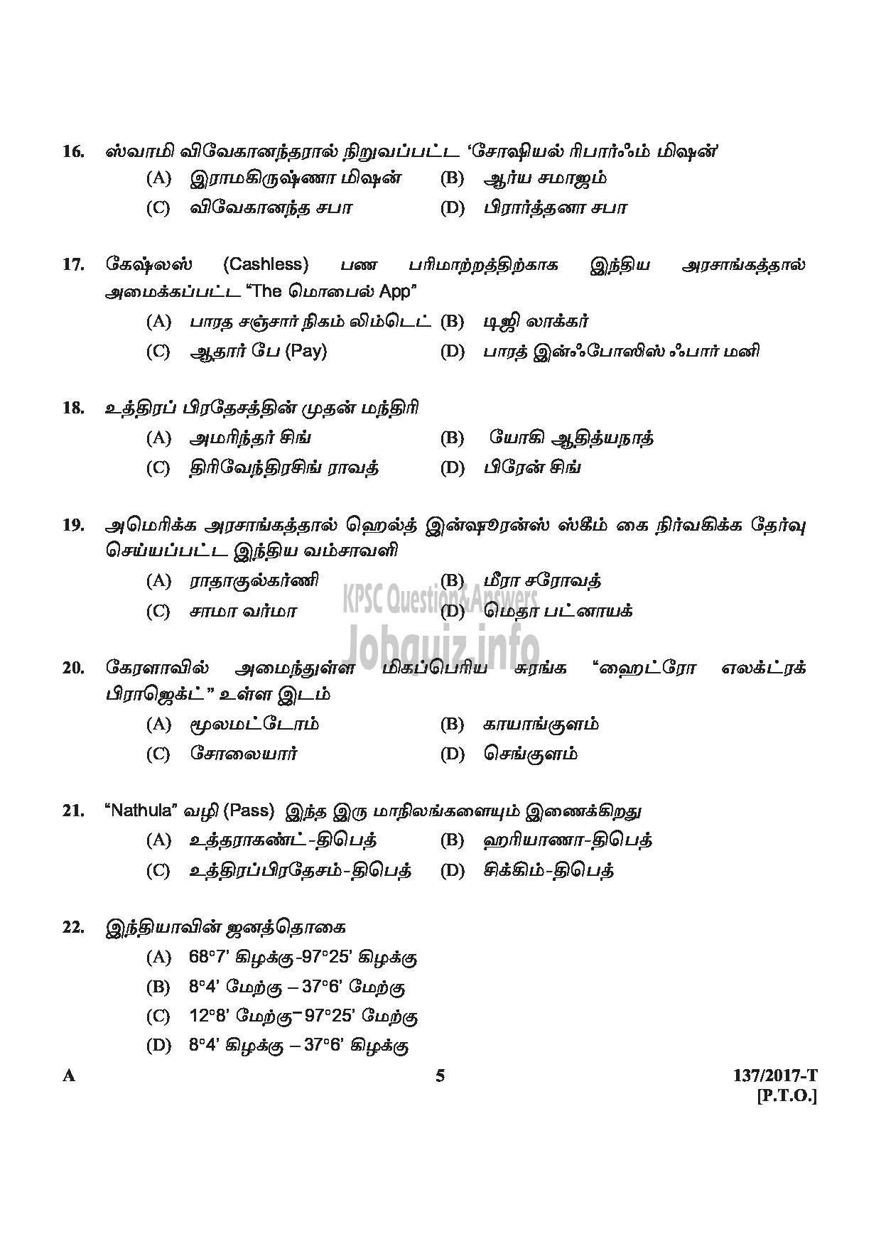 Kerala PSC Question Paper - VILLAGE FIELD ASSISTANT REVENUE KOLLAM ERNAKULAM MALAPPURAM KASARAGOD MEDIUM OF QUESTION TAMIL-5
