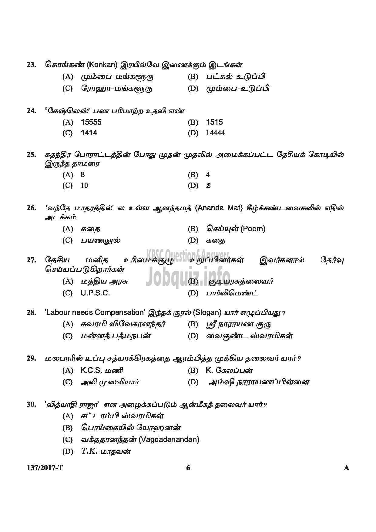 Kerala PSC Question Paper - VILLAGE FIELD ASSISTANT REVENUE KOLLAM ERNAKULAM MALAPPURAM KASARAGOD MEDIUM OF QUESTION TAMIL-6